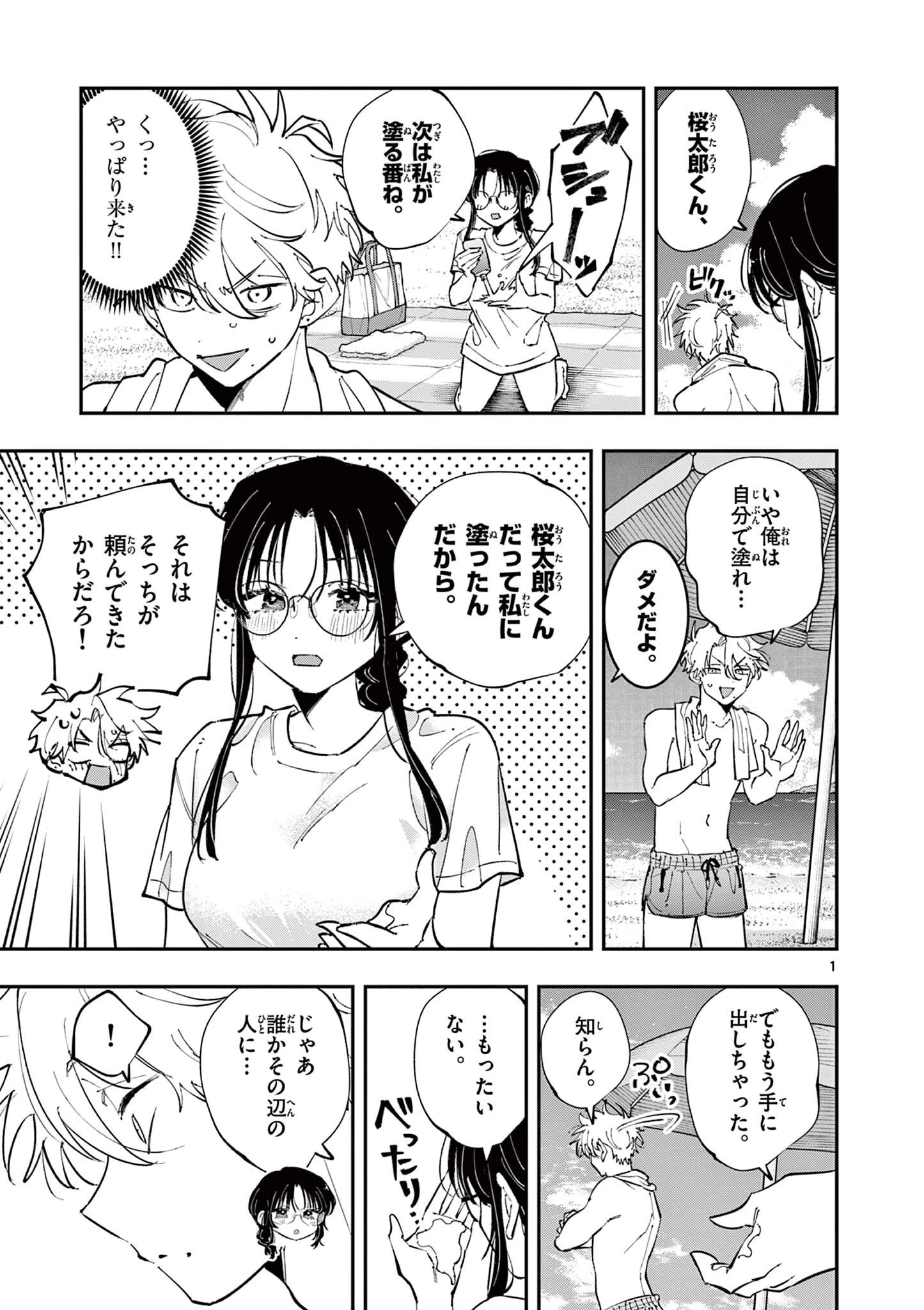となりの席のヤツがそういう目で見てくる 第104話 - 1