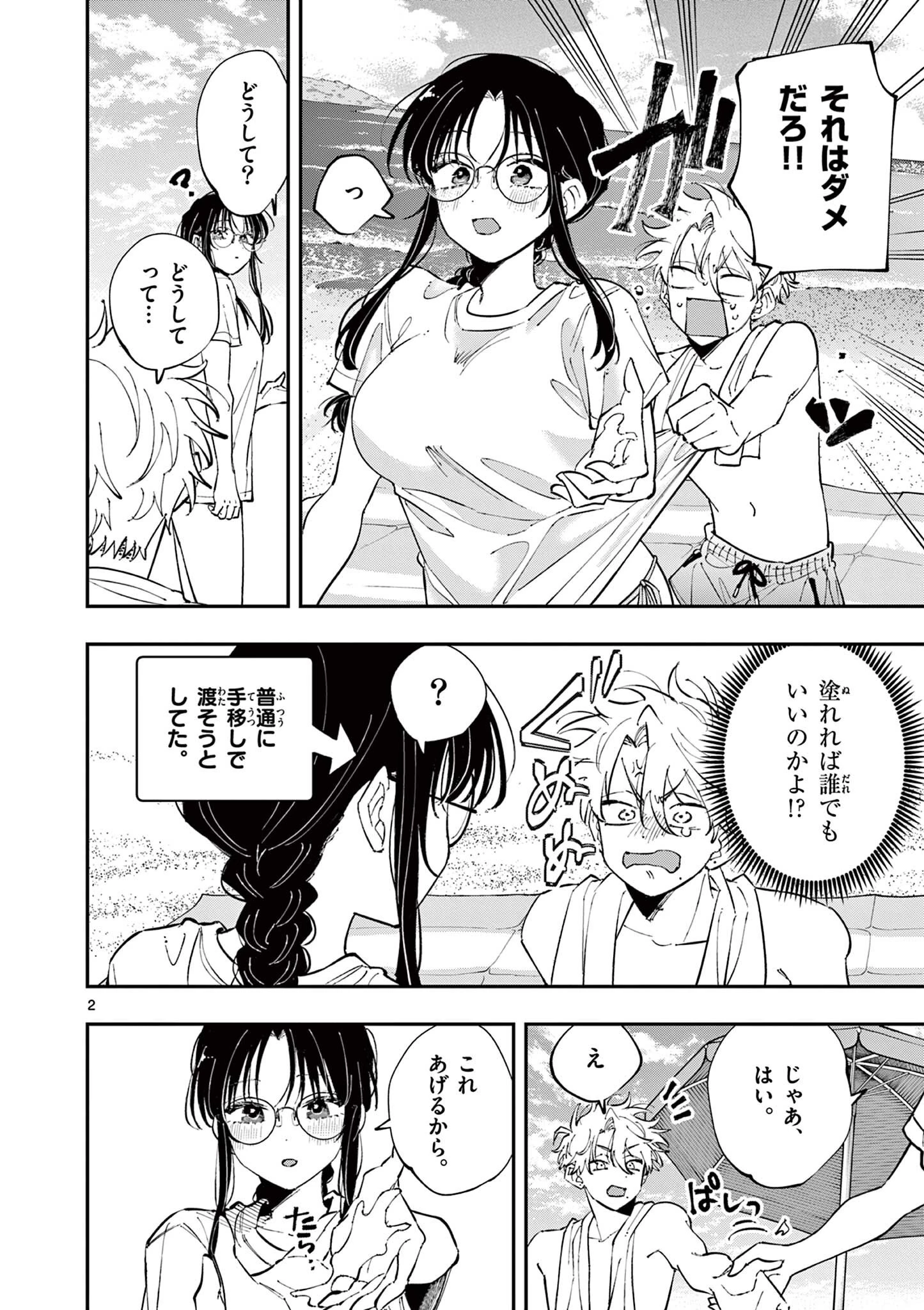 となりの席のヤツがそういう目で見てくる 第104話 - 2