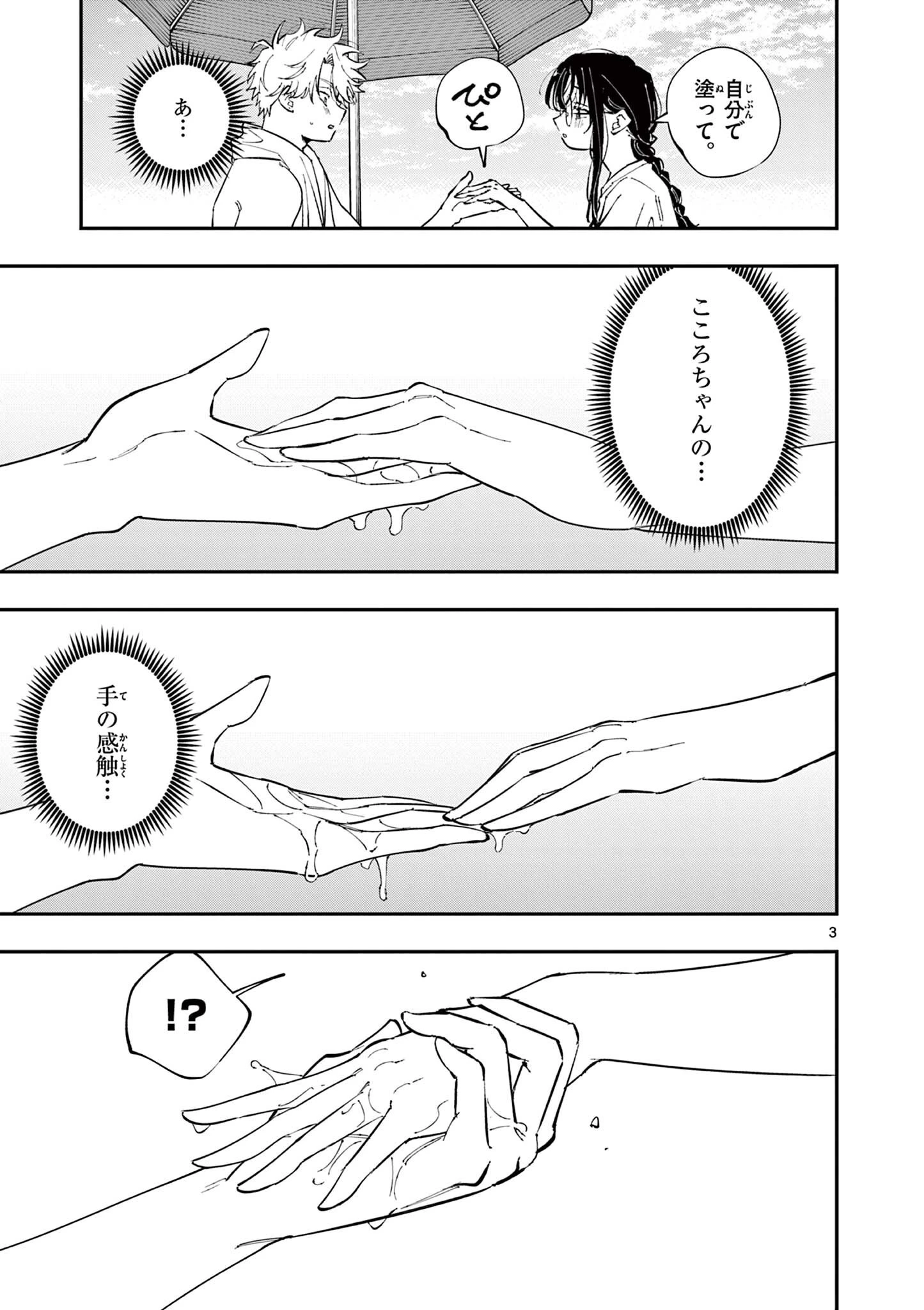 となりの席のヤツがそういう目で見てくる 第104話 - 3