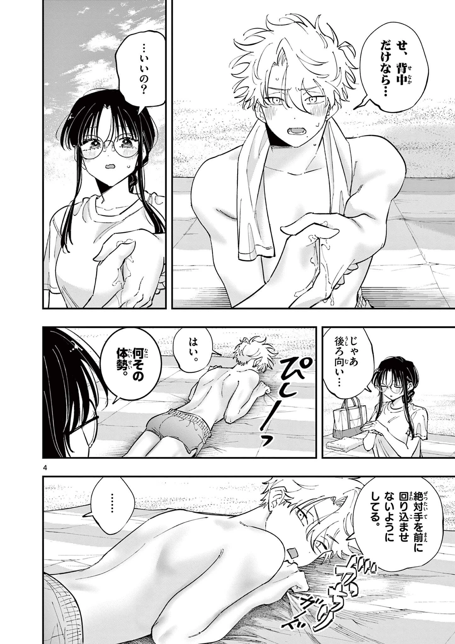 となりの席のヤツがそういう目で見てくる 第104話 - 4