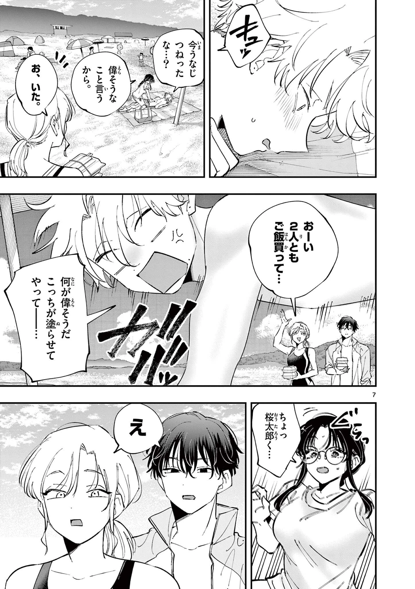 となりの席のヤツがそういう目で見てくる 第104話 - 7