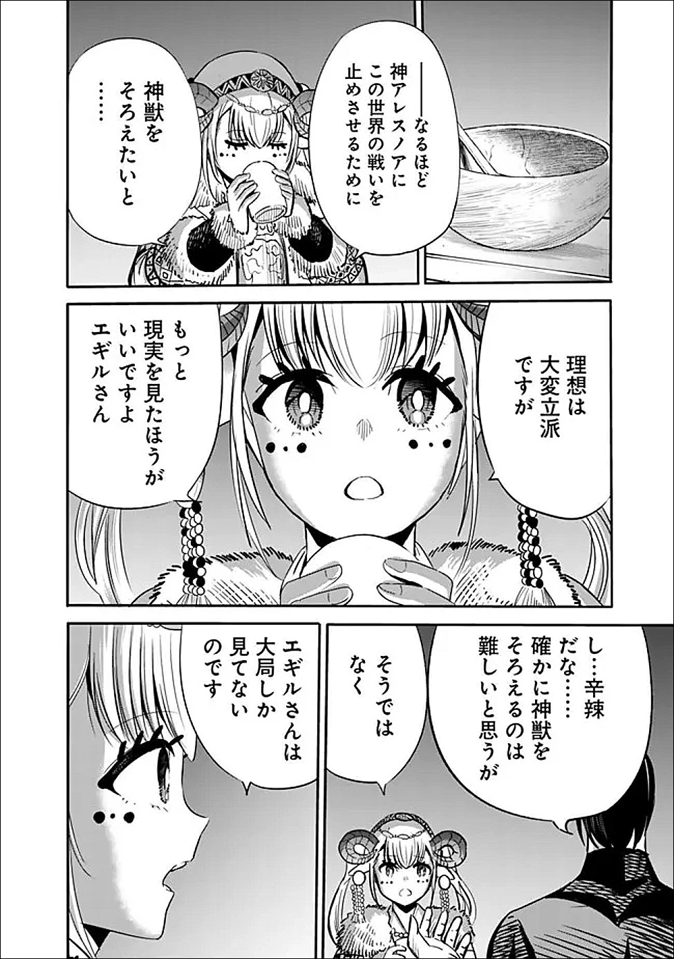 裏切られたSランク冒険者の俺は、愛する奴隷の彼女らと共に奴隷だけのハーレムギルドを作る 第141話 - 2