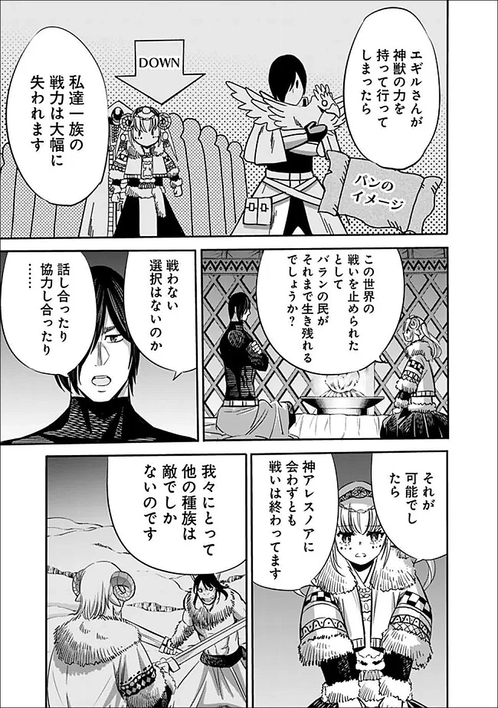 裏切られたSランク冒険者の俺は、愛する奴隷の彼女らと共に奴隷だけのハーレムギルドを作る 第141話 - 3