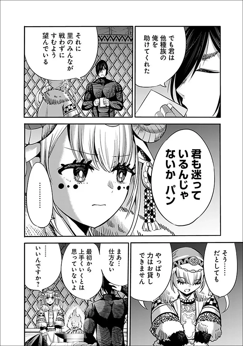 裏切られたSランク冒険者の俺は、愛する奴隷の彼女らと共に奴隷だけのハーレムギルドを作る 第141話 - 4