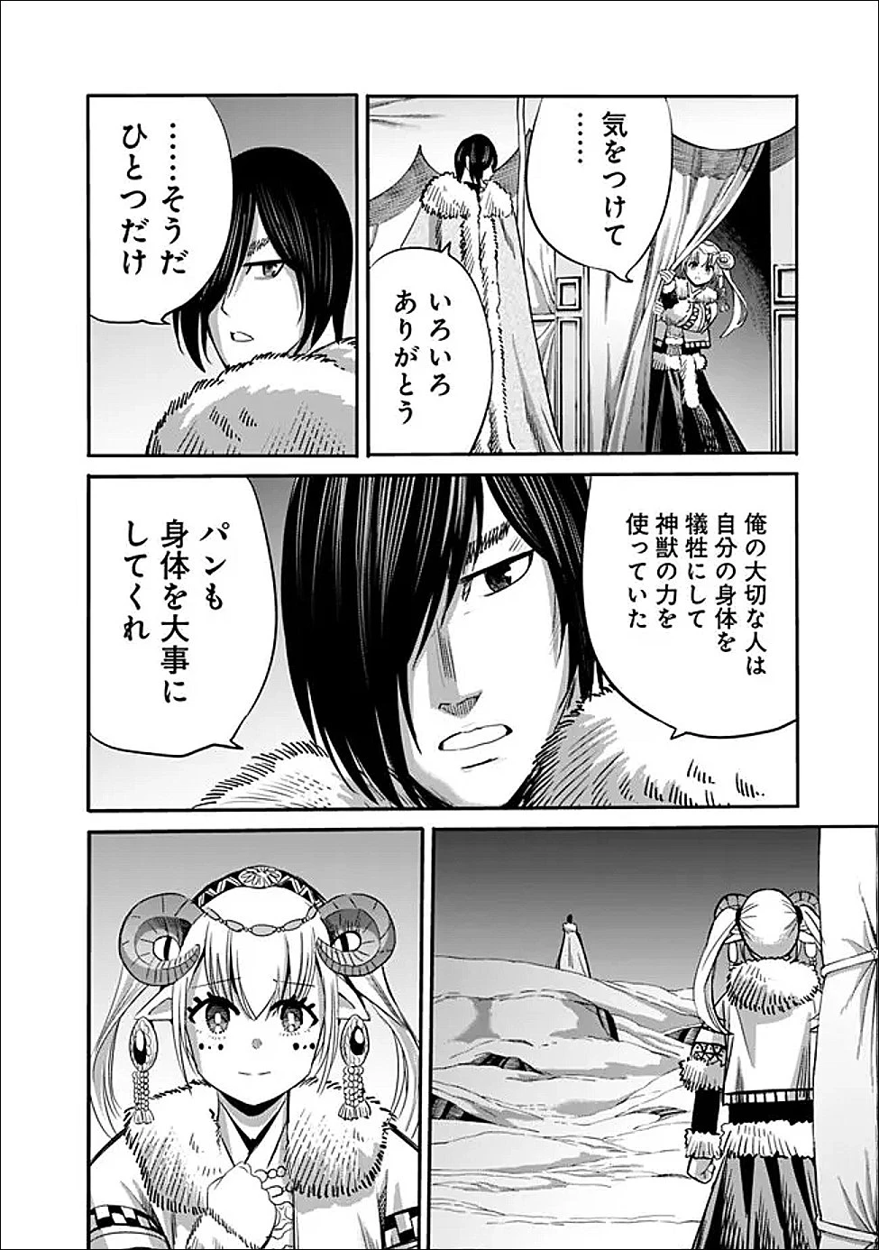 裏切られたSランク冒険者の俺は、愛する奴隷の彼女らと共に奴隷だけのハーレムギルドを作る 第141話 - 6