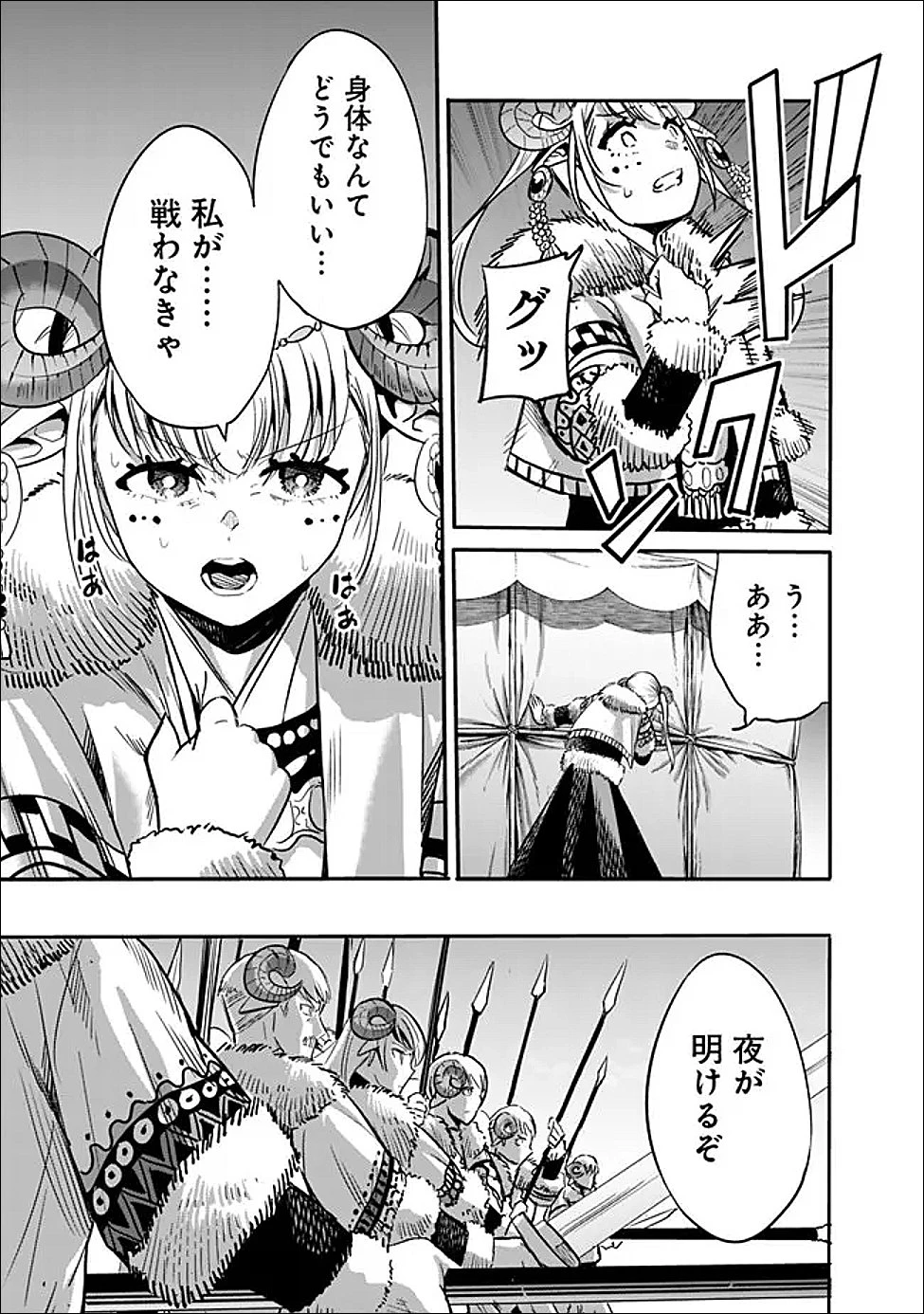 裏切られたSランク冒険者の俺は、愛する奴隷の彼女らと共に奴隷だけのハーレムギルドを作る 第141話 - 7