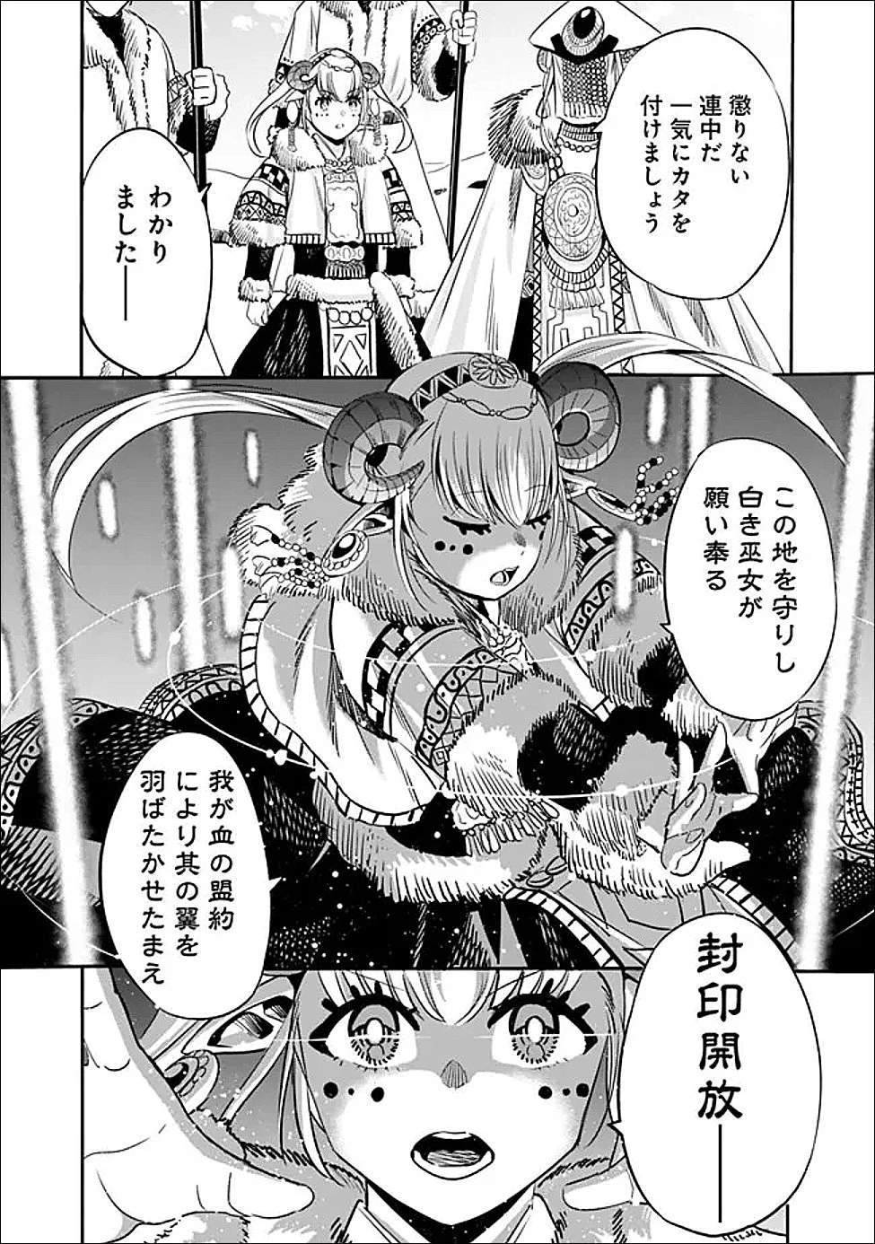 裏切られたSランク冒険者の俺は、愛する奴隷の彼女らと共に奴隷だけのハーレムギルドを作る 第141話 - 9