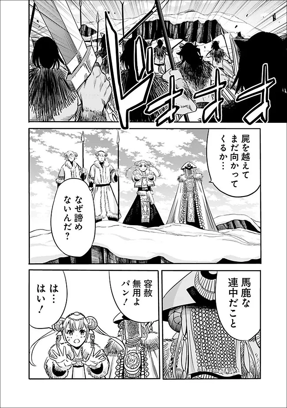 裏切られたSランク冒険者の俺は、愛する奴隷の彼女らと共に奴隷だけのハーレムギルドを作る 第141話 - 12