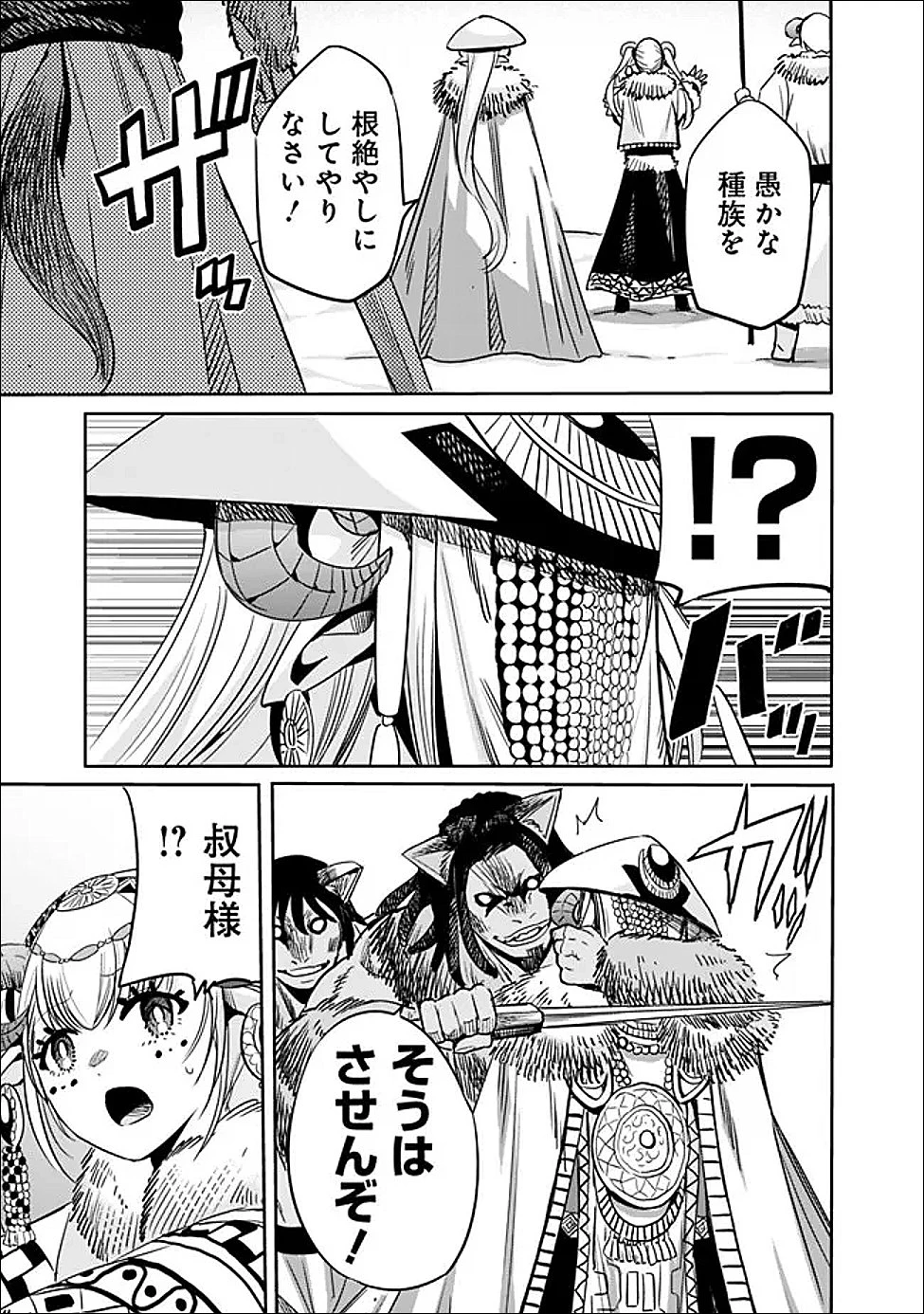 裏切られたSランク冒険者の俺は、愛する奴隷の彼女らと共に奴隷だけのハーレムギルドを作る 第141話 - 13