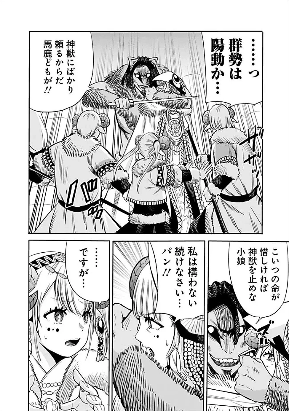 裏切られたSランク冒険者の俺は、愛する奴隷の彼女らと共に奴隷だけのハーレムギルドを作る 第141話 - 14