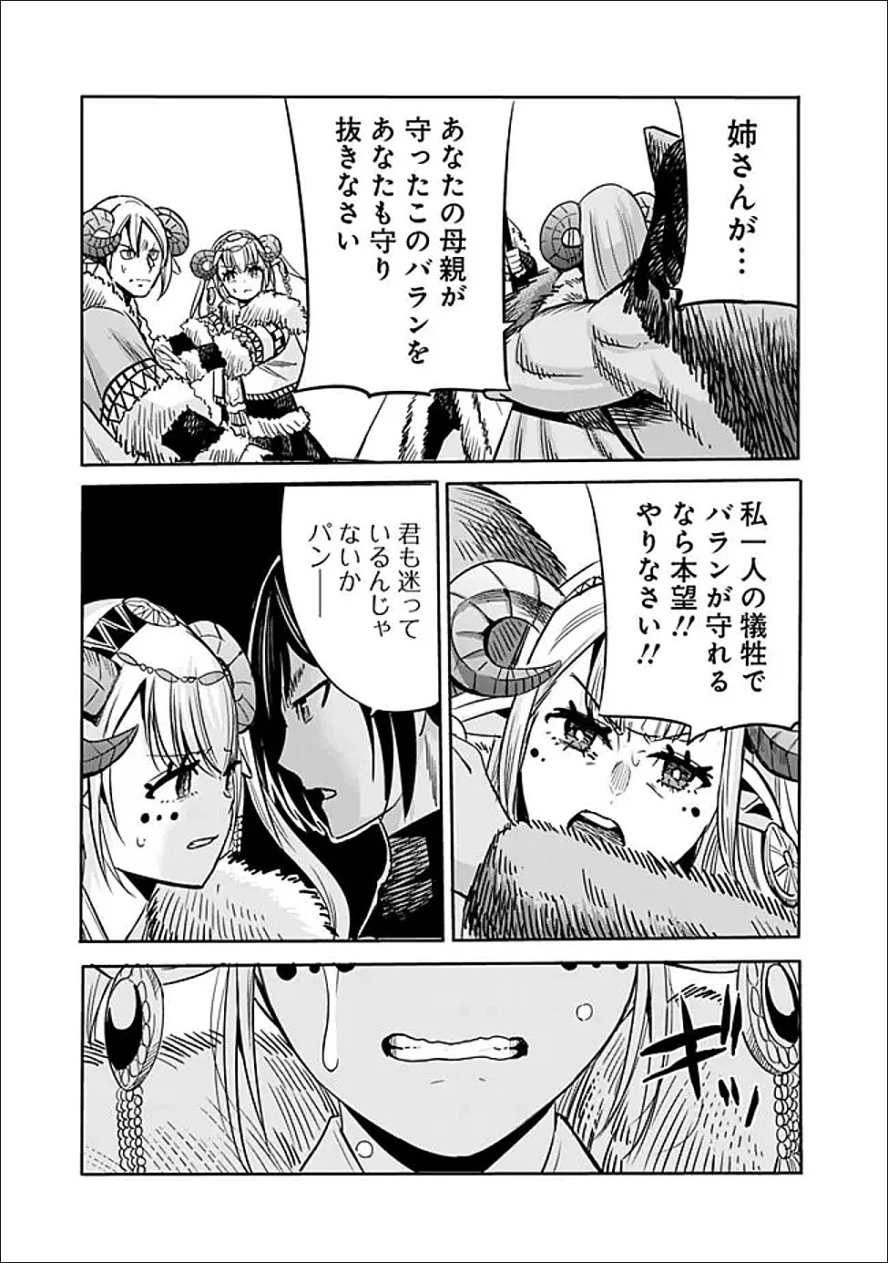 裏切られたSランク冒険者の俺は、愛する奴隷の彼女らと共に奴隷だけのハーレムギルドを作る 第141話 - 15