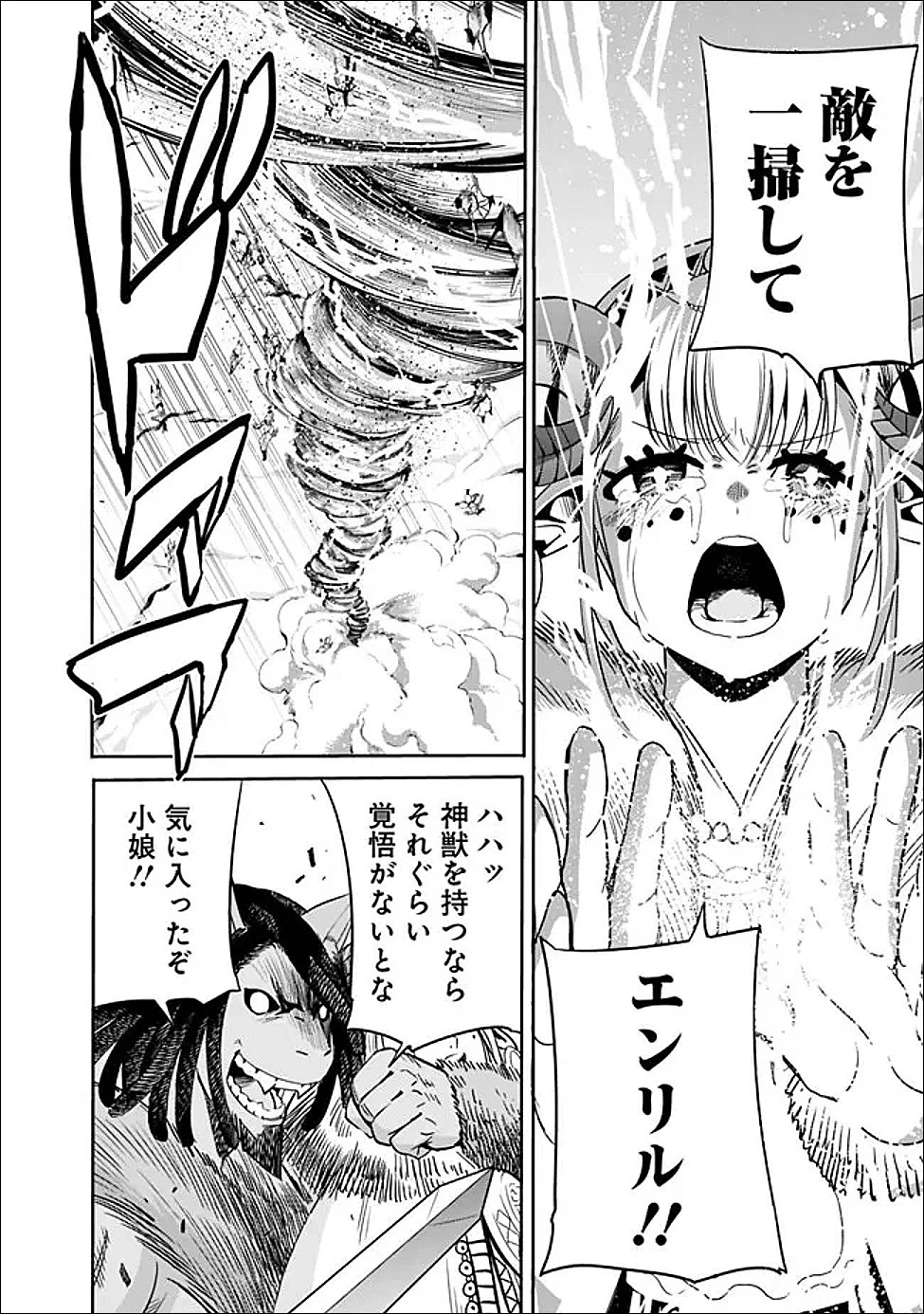 裏切られたSランク冒険者の俺は、愛する奴隷の彼女らと共に奴隷だけのハーレムギルドを作る 第141話 - 16