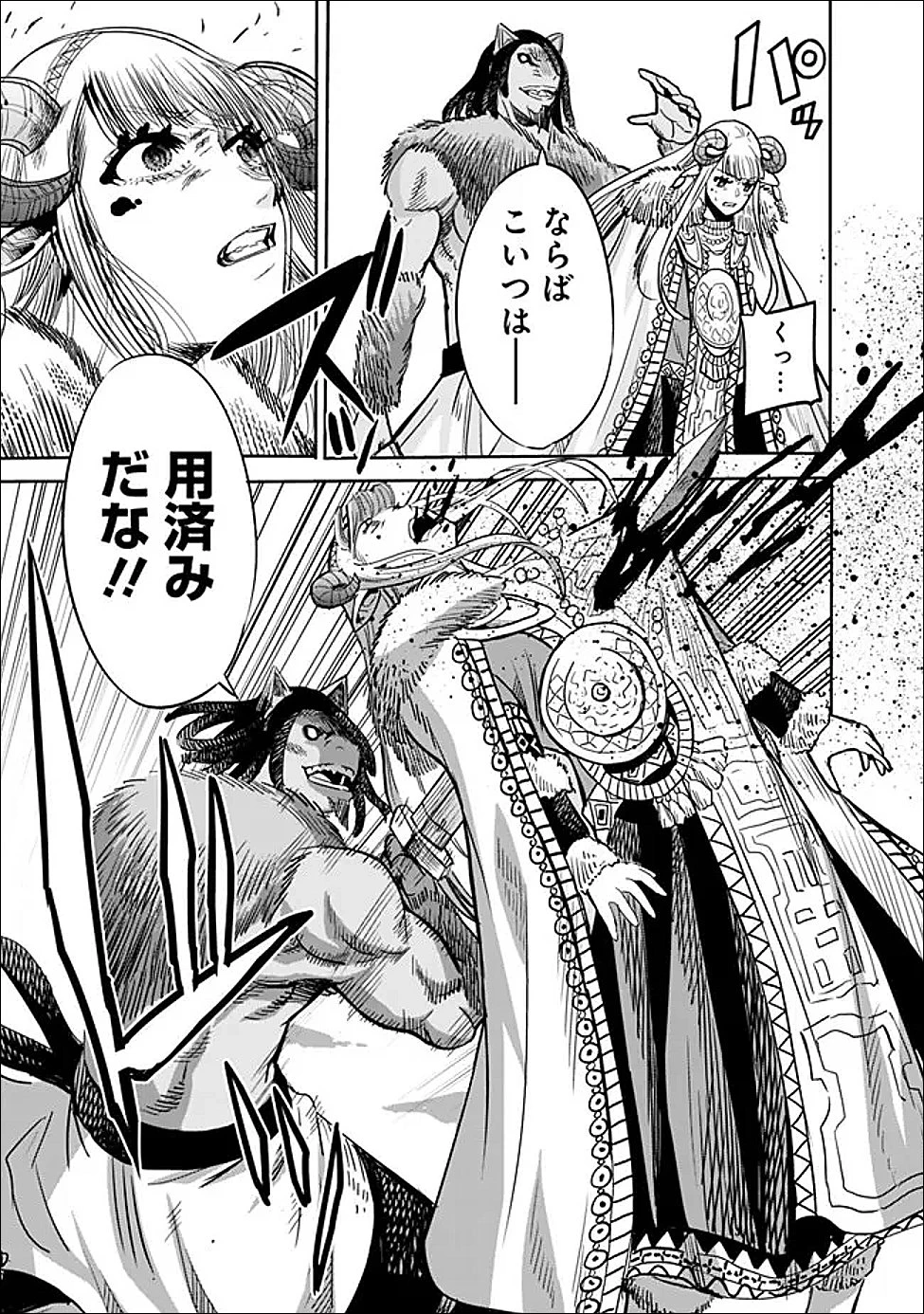 裏切られたSランク冒険者の俺は、愛する奴隷の彼女らと共に奴隷だけのハーレムギルドを作る 第141話 - 17