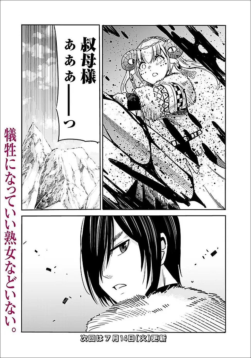 裏切られたSランク冒険者の俺は、愛する奴隷の彼女らと共に奴隷だけのハーレムギルドを作る 第141話 - 18