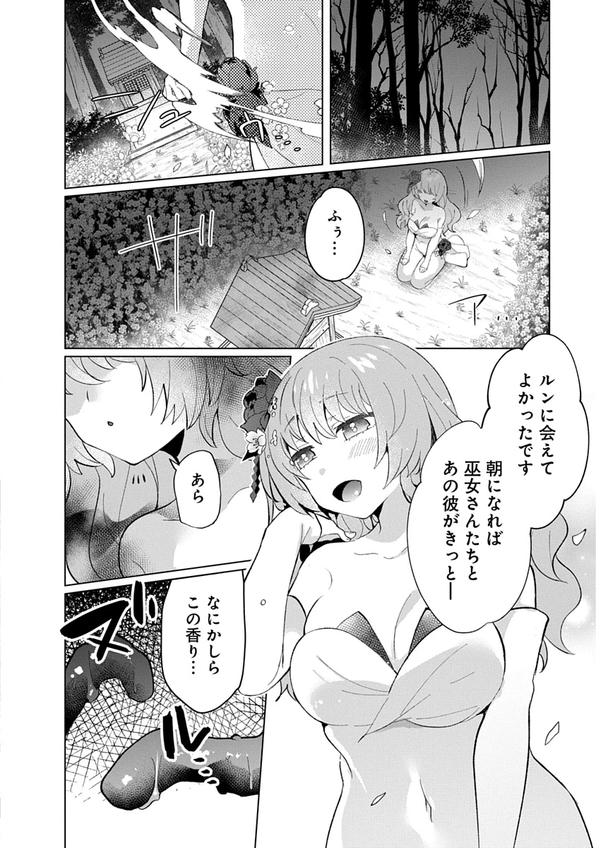 帝都お掃除奉仕団 第24話 - 16
