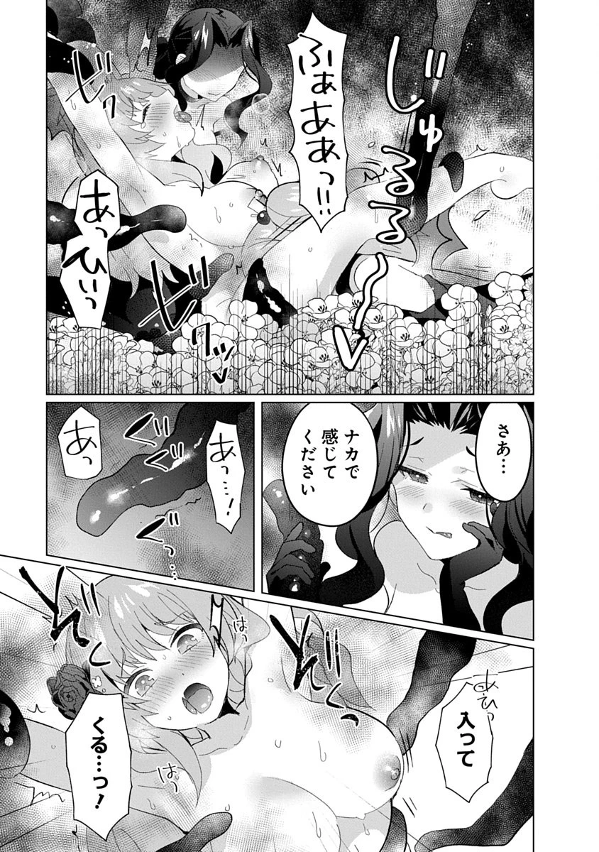 帝都お掃除奉仕団 第24話 - 21