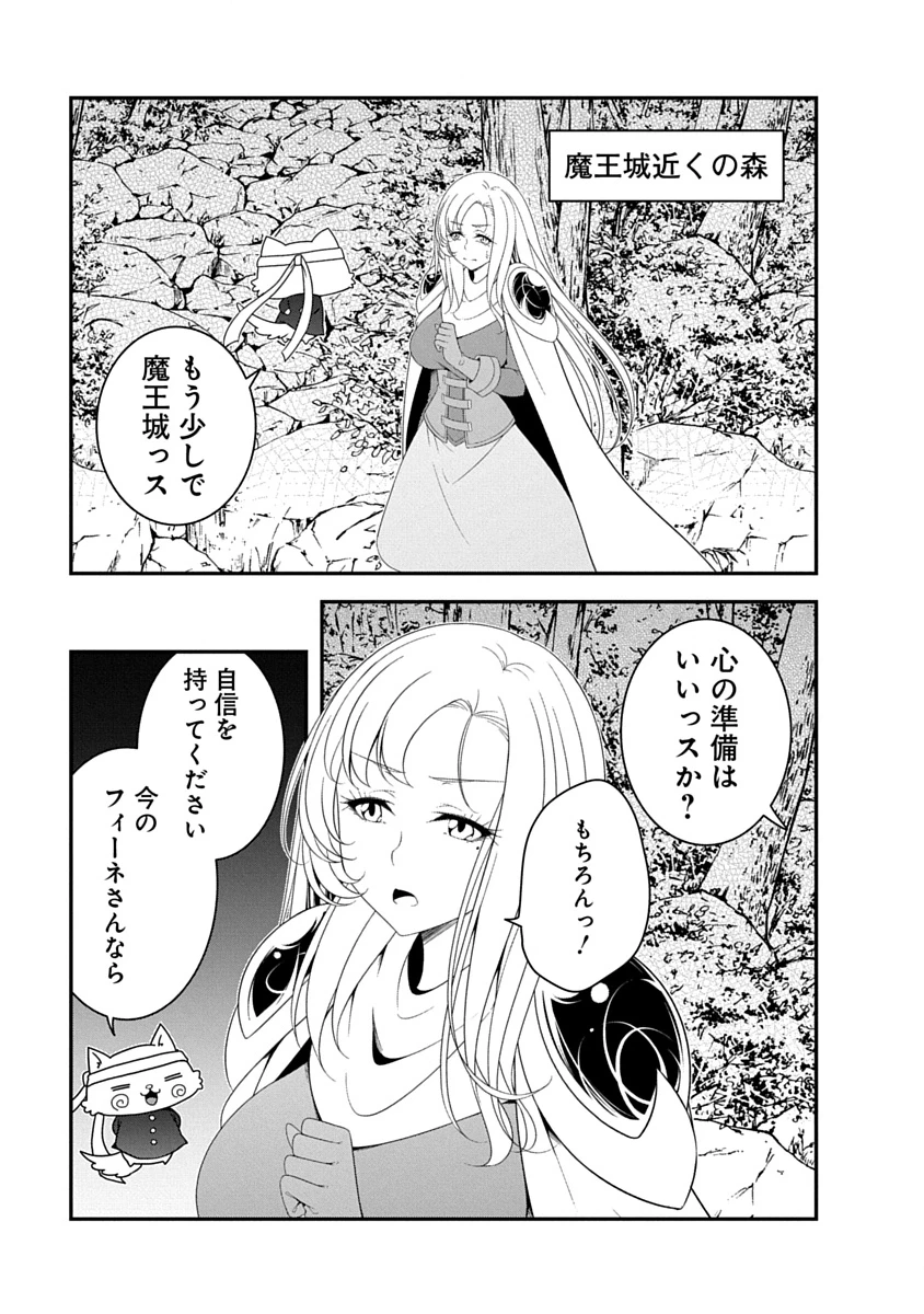 転生魔王とポンコツ勇者～魔王はカッコよく倒されたいのに、勇者がすぐ全滅しやがる～ 第45話 - 1