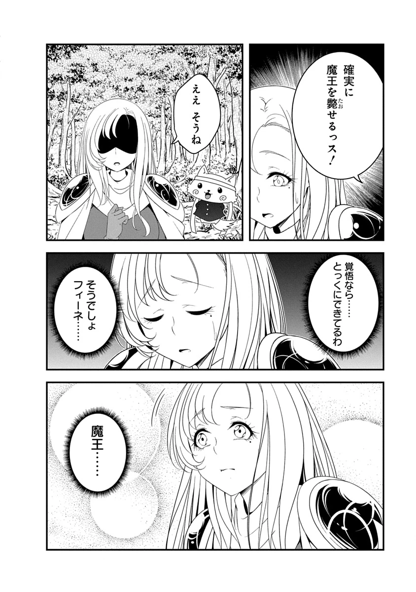 転生魔王とポンコツ勇者～魔王はカッコよく倒されたいのに、勇者がすぐ全滅しやがる～ 第45話 - 2