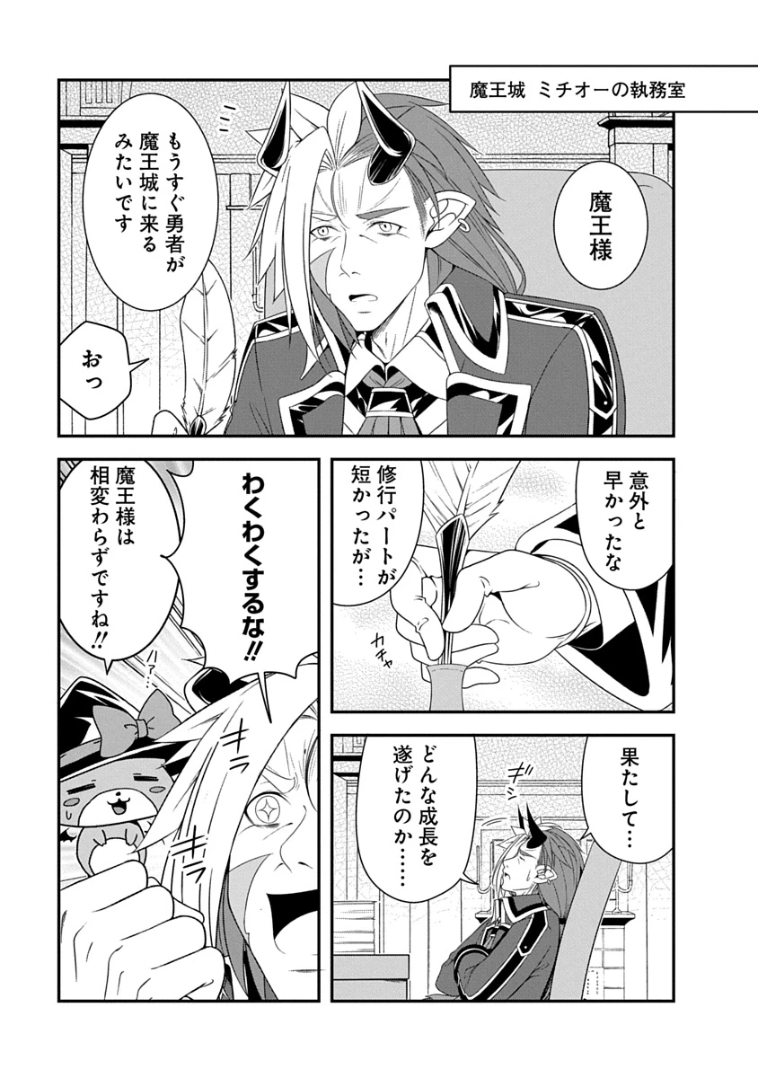 転生魔王とポンコツ勇者～魔王はカッコよく倒されたいのに、勇者がすぐ全滅しやがる～ 第45話 - 3