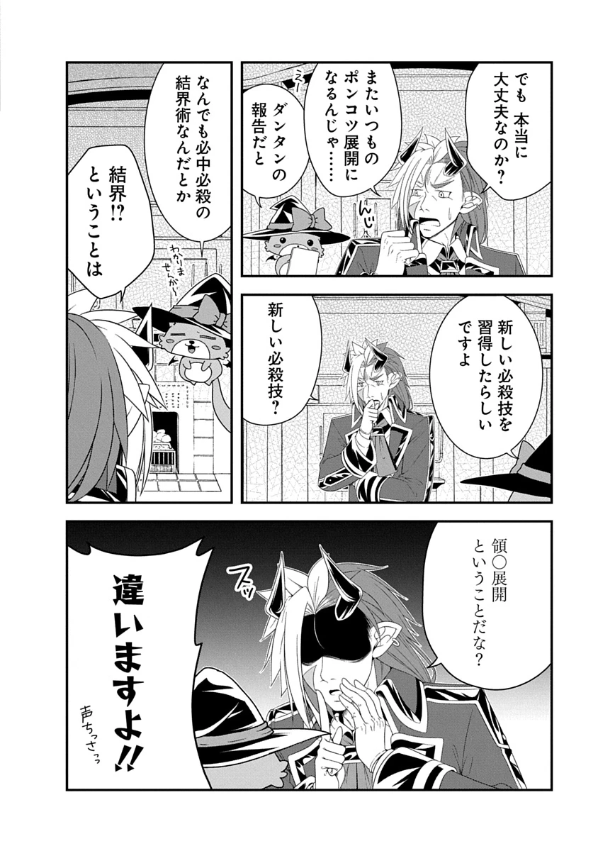 転生魔王とポンコツ勇者～魔王はカッコよく倒されたいのに、勇者がすぐ全滅しやがる～ 第45話 - 4