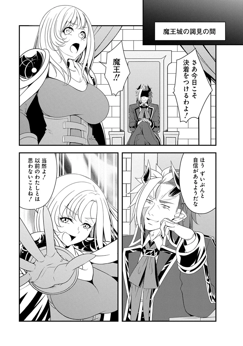 転生魔王とポンコツ勇者～魔王はカッコよく倒されたいのに、勇者がすぐ全滅しやがる～ 第45話 - 5