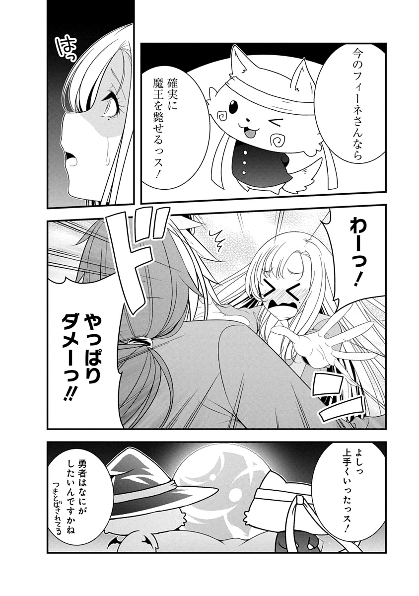 転生魔王とポンコツ勇者～魔王はカッコよく倒されたいのに、勇者がすぐ全滅しやがる～ 第45話 - 10