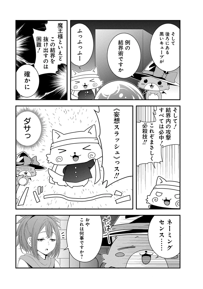 転生魔王とポンコツ勇者～魔王はカッコよく倒されたいのに、勇者がすぐ全滅しやがる～ 第45話 - 11