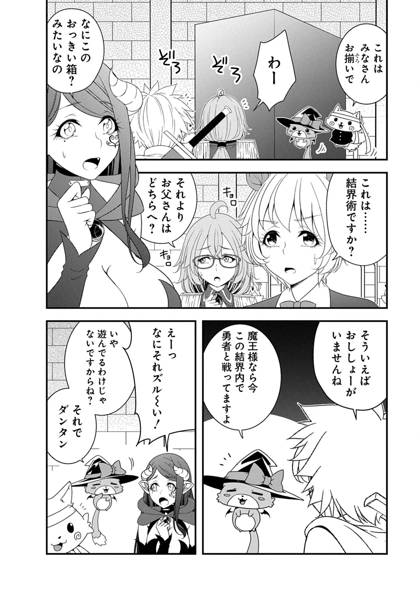 転生魔王とポンコツ勇者～魔王はカッコよく倒されたいのに、勇者がすぐ全滅しやがる～ 第45話 - 12