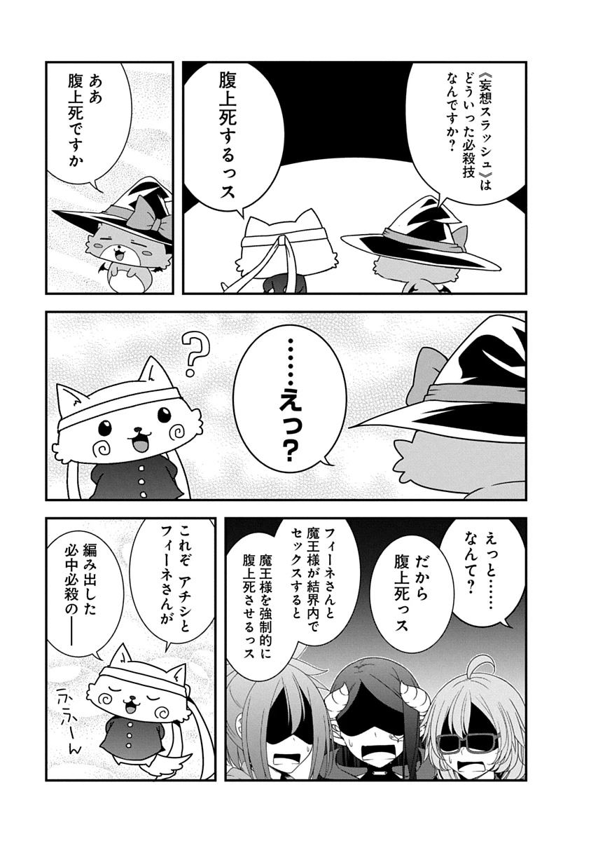 転生魔王とポンコツ勇者～魔王はカッコよく倒されたいのに、勇者がすぐ全滅しやがる～ 第45話 - 13