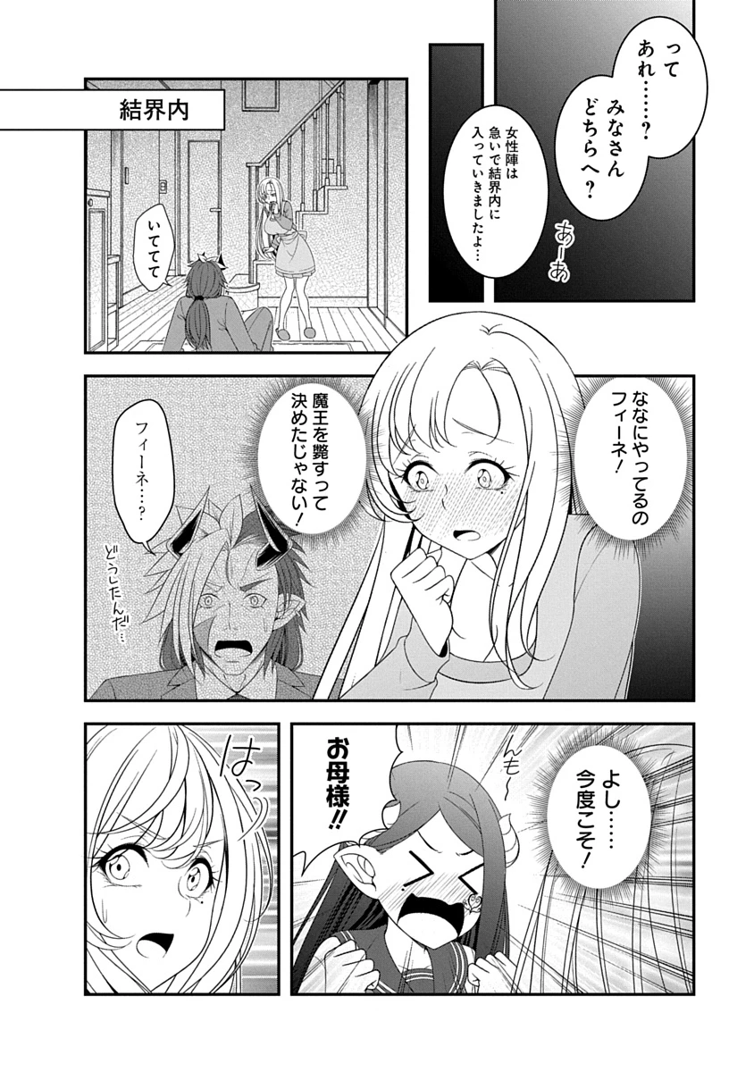 転生魔王とポンコツ勇者～魔王はカッコよく倒されたいのに、勇者がすぐ全滅しやがる～ 第45話 - 14
