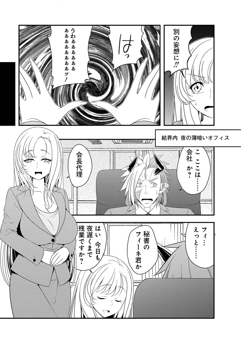 転生魔王とポンコツ勇者～魔王はカッコよく倒されたいのに、勇者がすぐ全滅しやがる～ 第45話 - 19