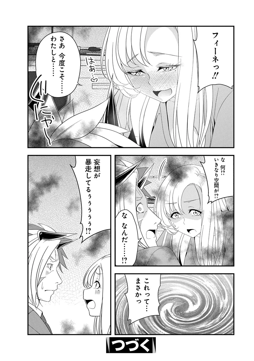 転生魔王とポンコツ勇者～魔王はカッコよく倒されたいのに、勇者がすぐ全滅しやがる～ 第45話 - 24