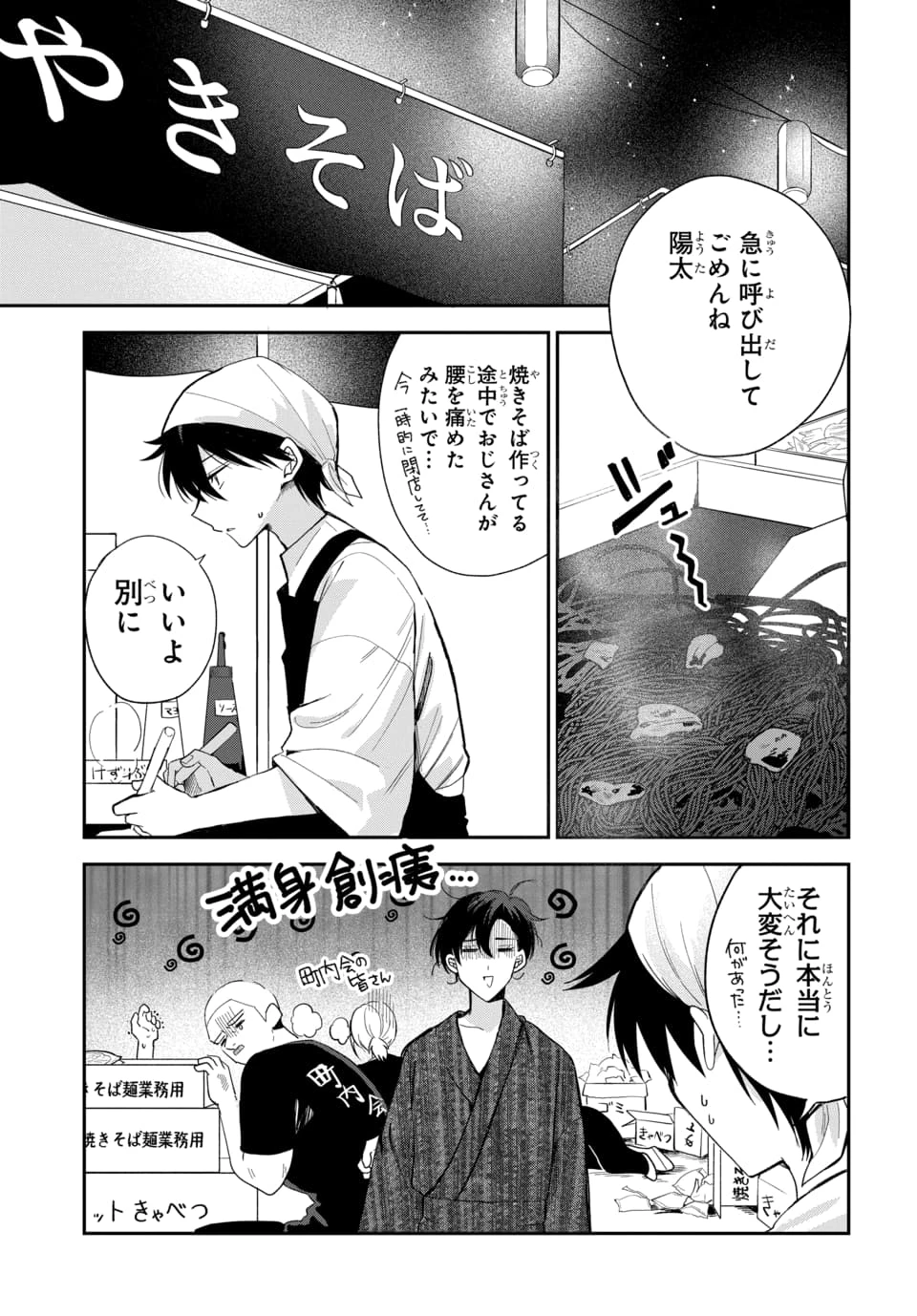 おそらくカノジョは俺の兄貴を狙ってる 第25話 - 1