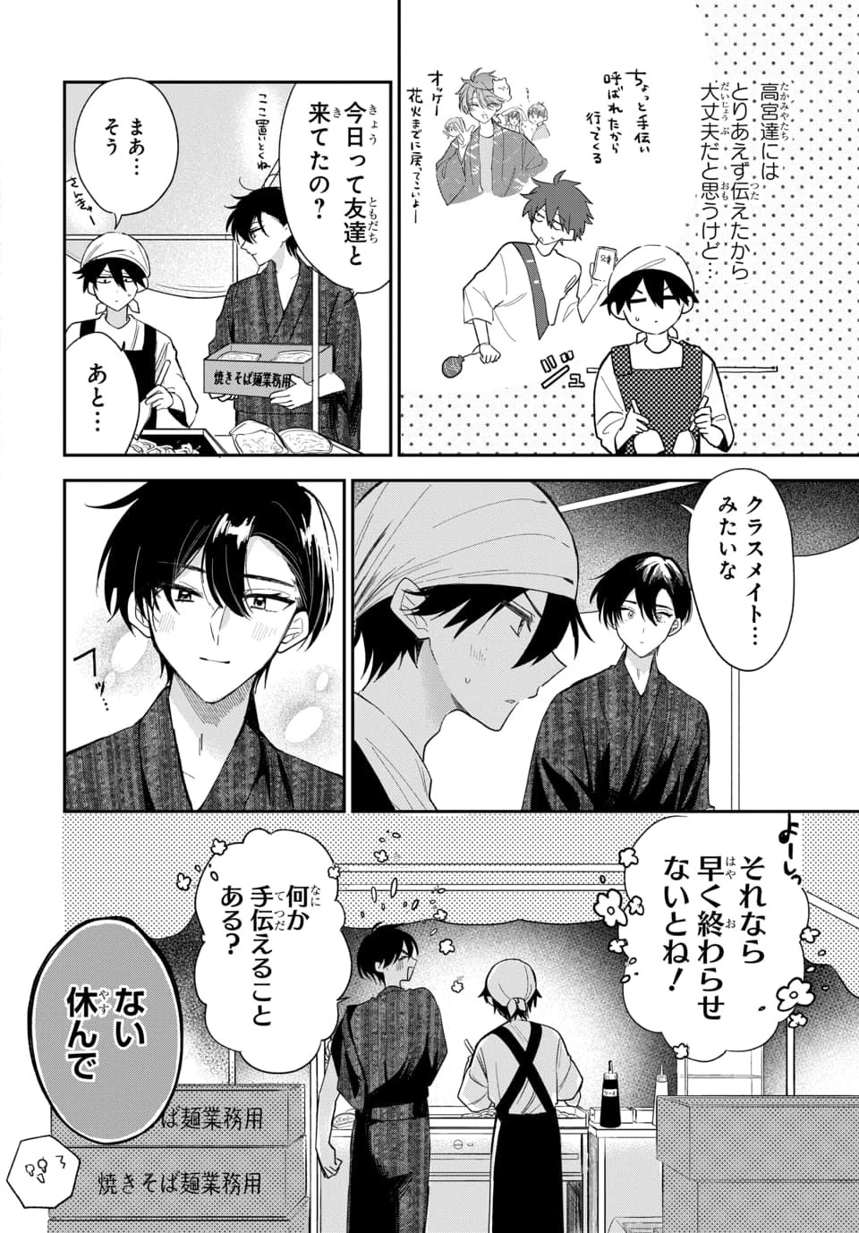 おそらくカノジョは俺の兄貴を狙ってる 第25話 - 2