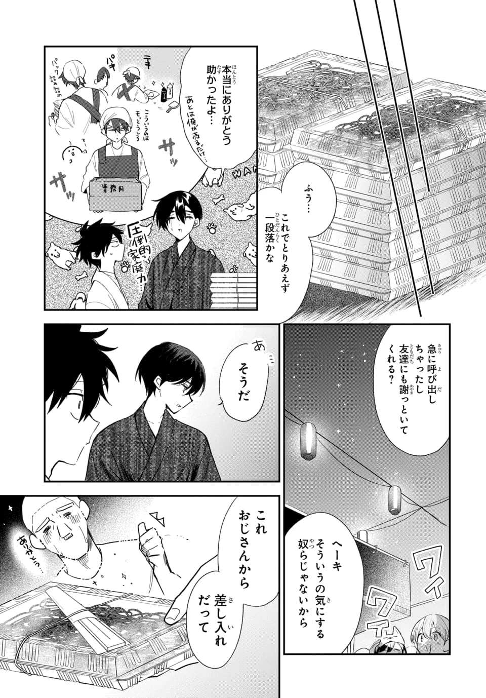 おそらくカノジョは俺の兄貴を狙ってる 第25話 - 3