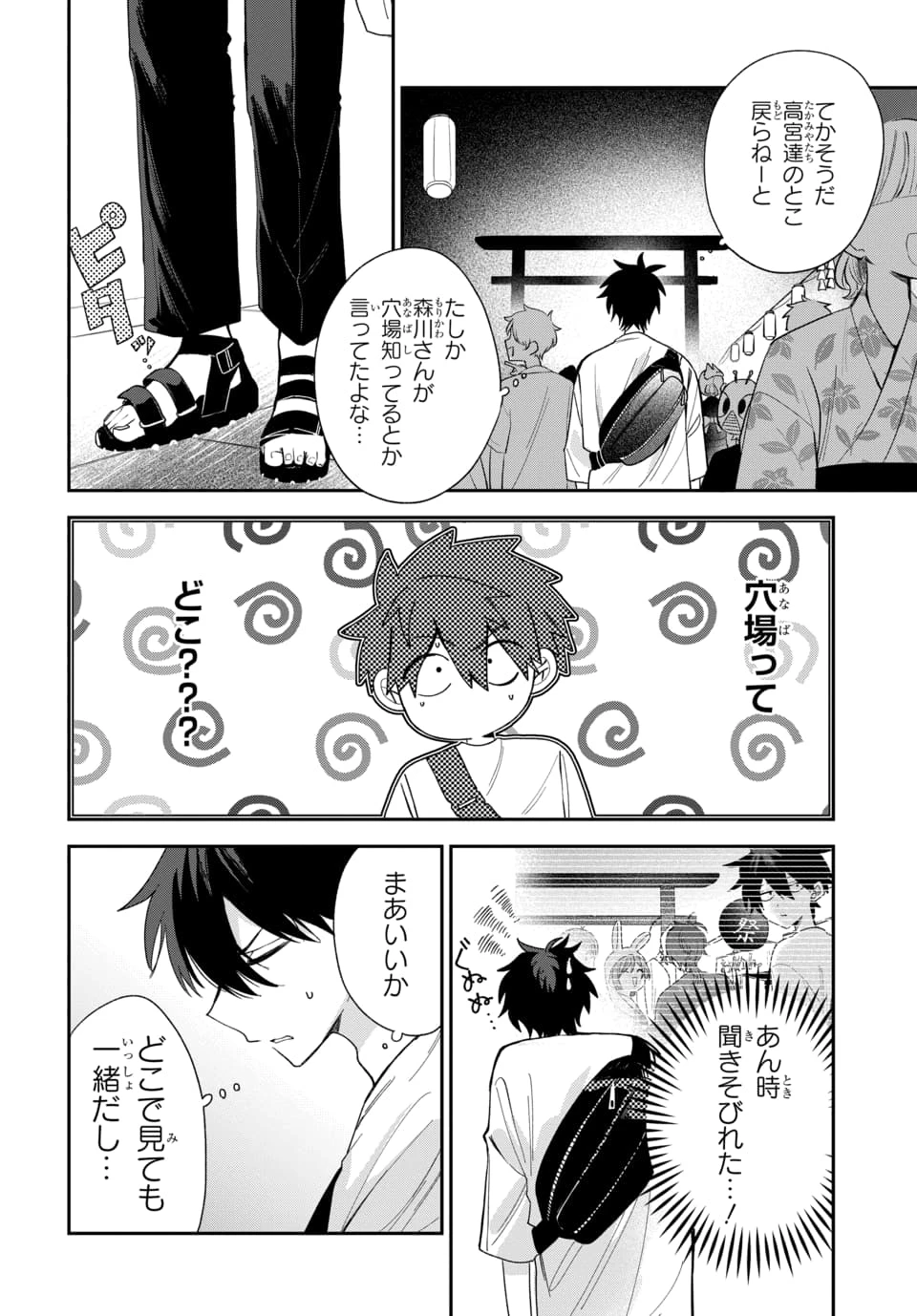 おそらくカノジョは俺の兄貴を狙ってる 第25話 - 6