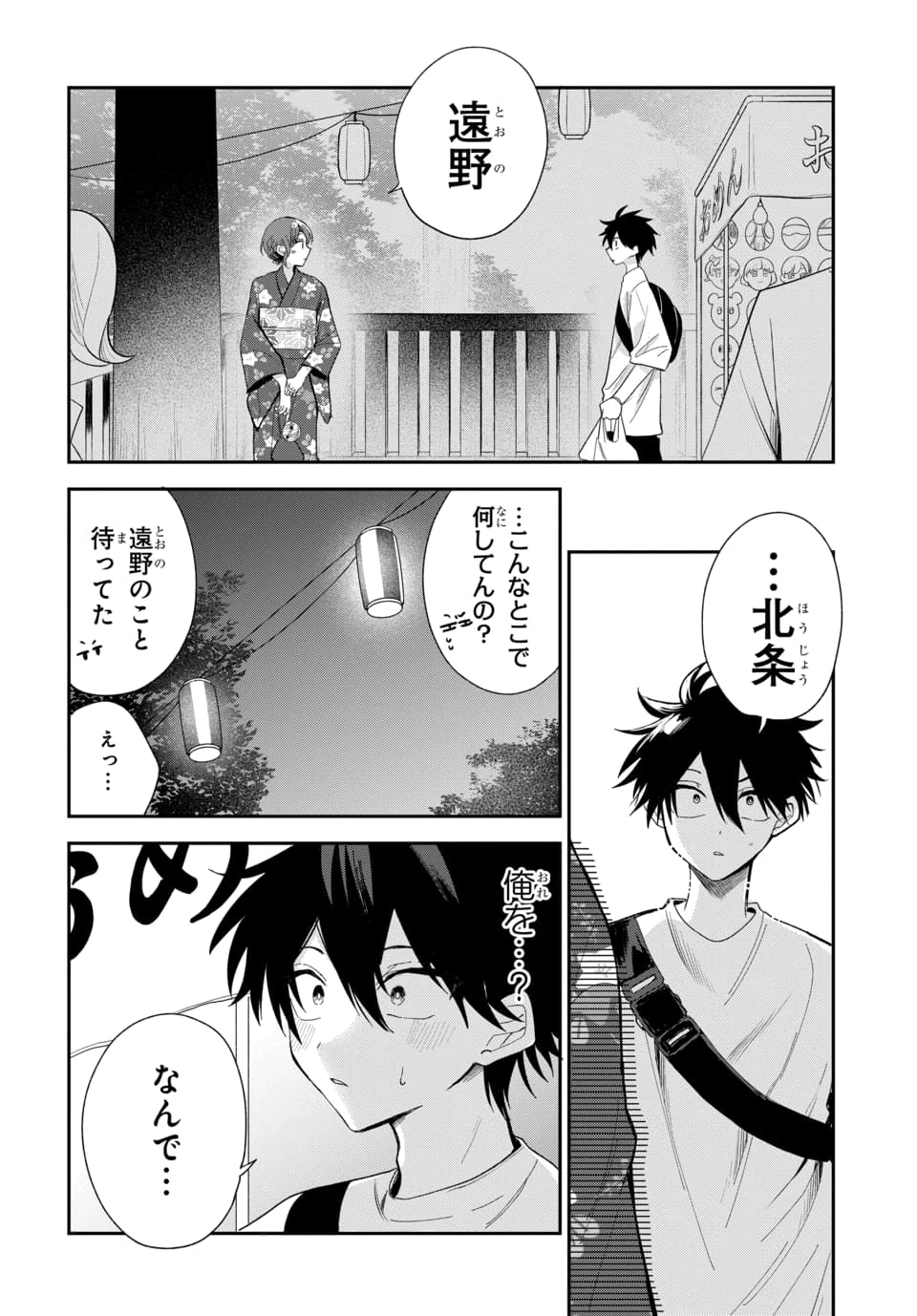 おそらくカノジョは俺の兄貴を狙ってる 第25話 - 8