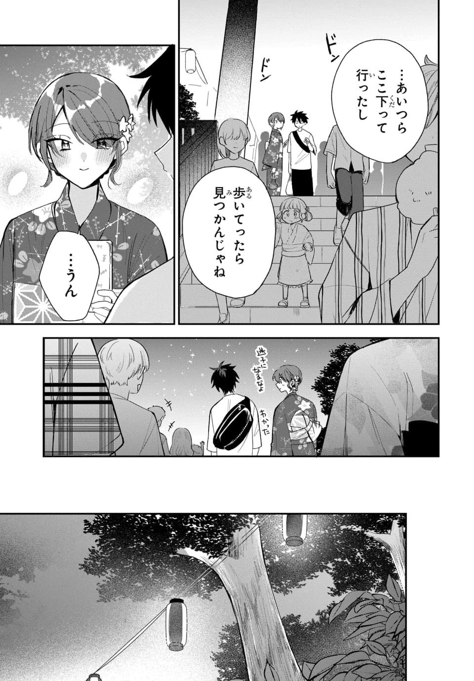 おそらくカノジョは俺の兄貴を狙ってる 第25話 - 11