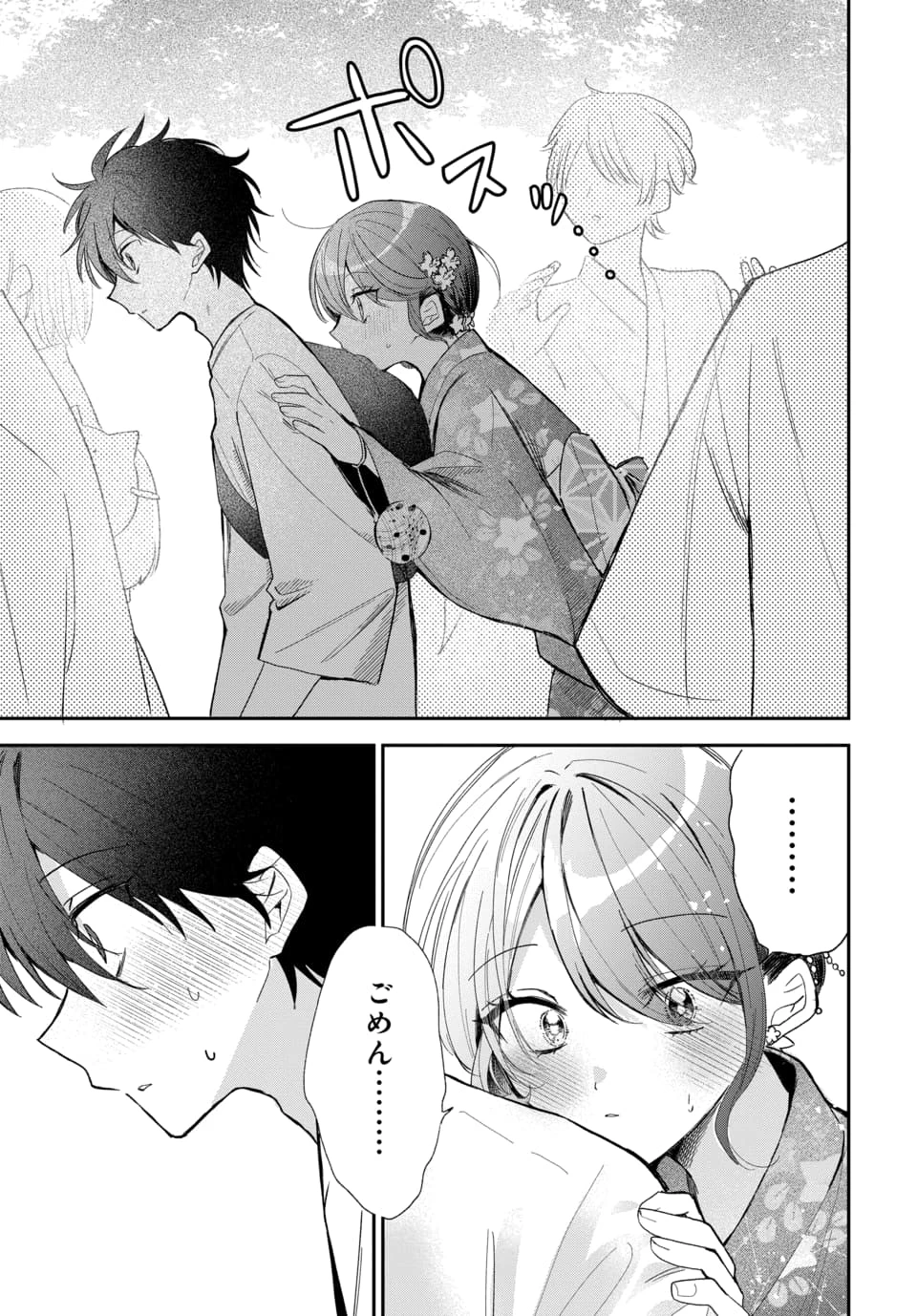 おそらくカノジョは俺の兄貴を狙ってる 第25話 - 13