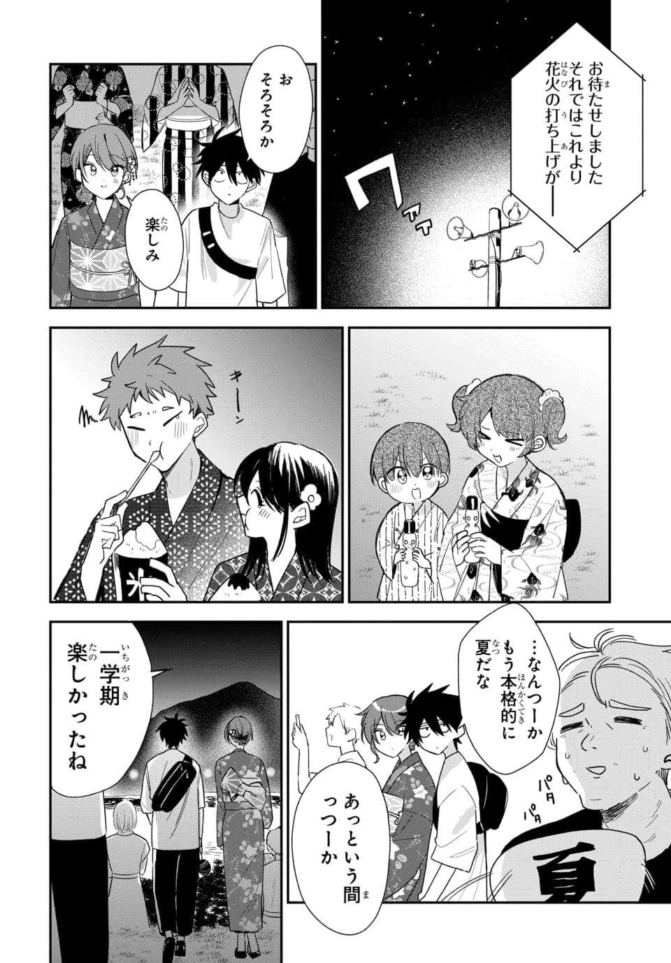 おそらくカノジョは俺の兄貴を狙ってる 第25話 - 18