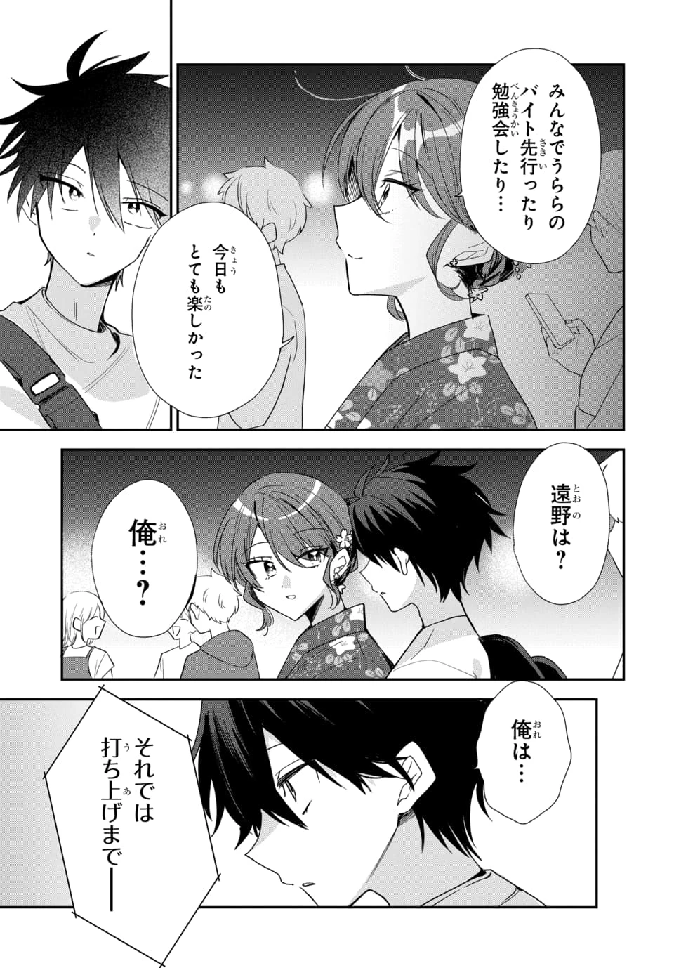 おそらくカノジョは俺の兄貴を狙ってる 第25話 - 19