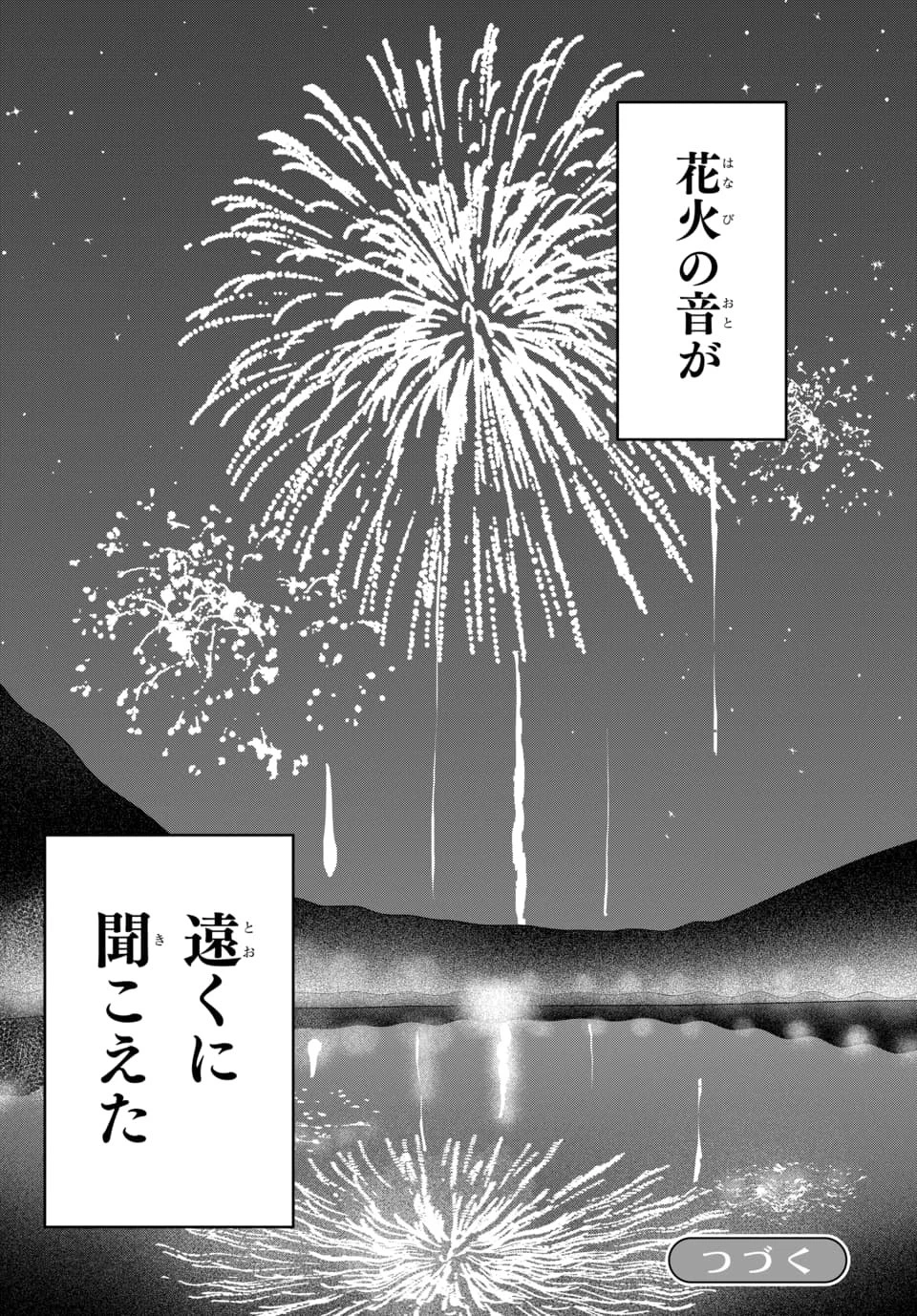 おそらくカノジョは俺の兄貴を狙ってる 第25話 - 33