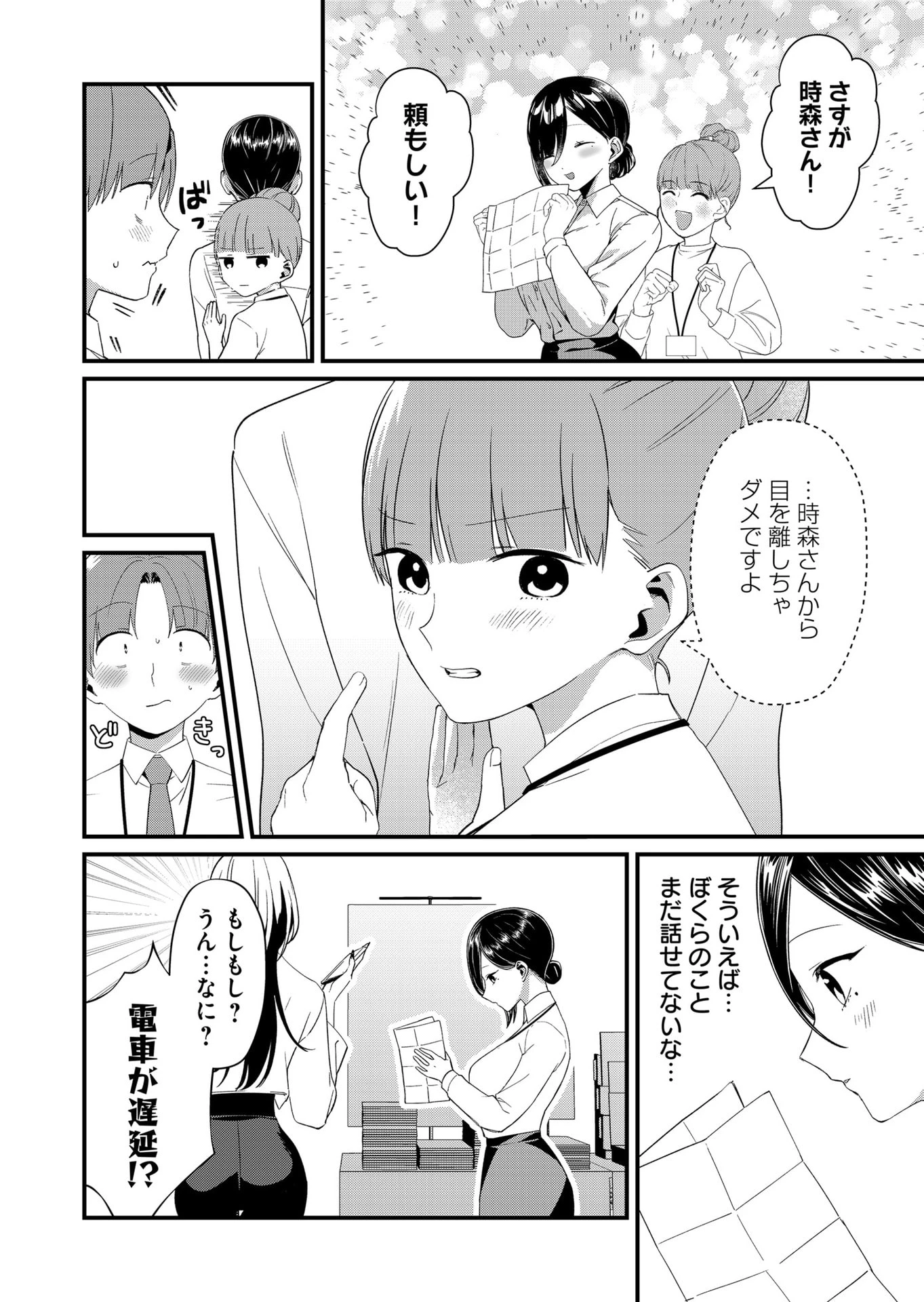時森さんが無防備です!! 第86話 - 2