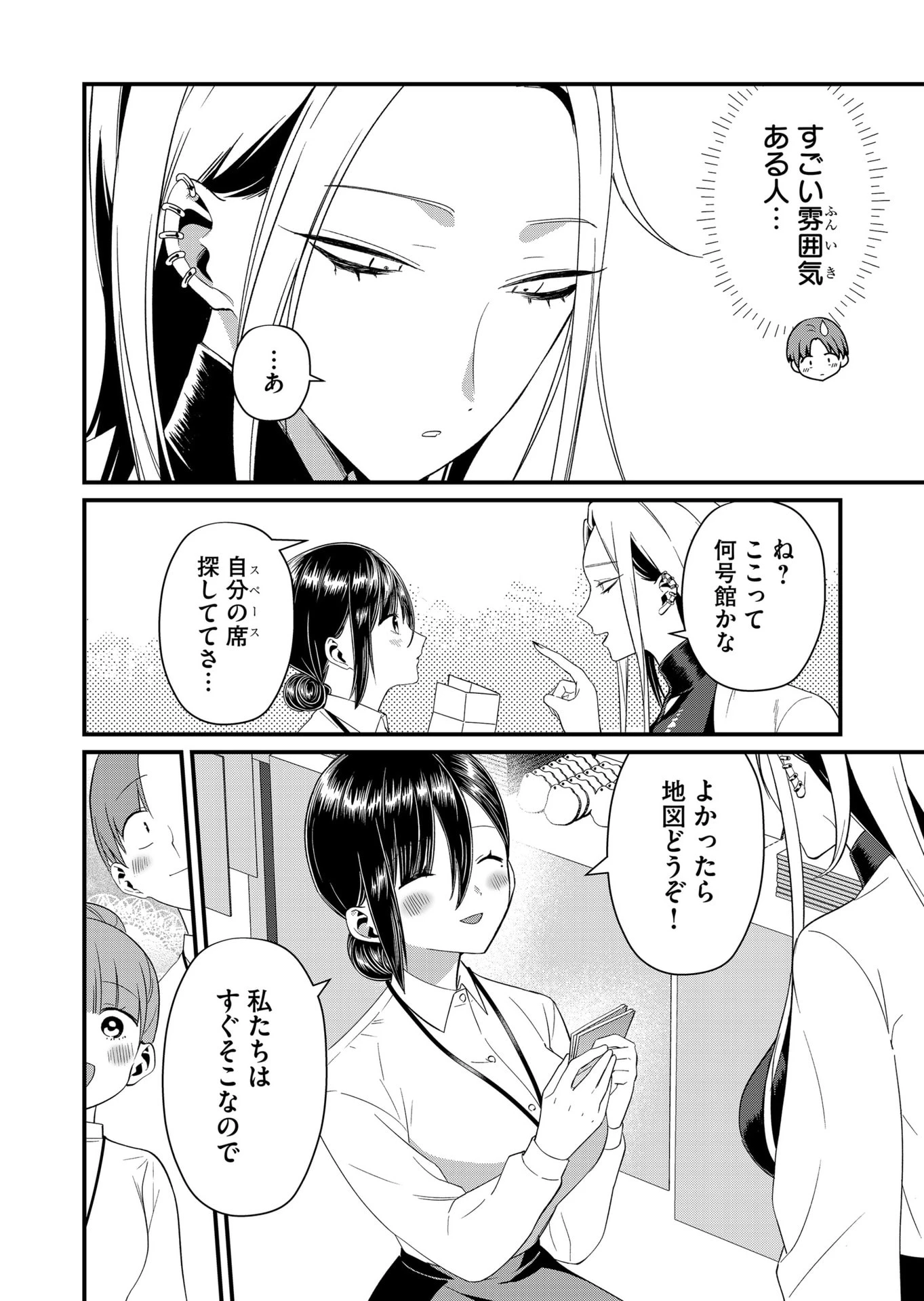 時森さんが無防備です!! 第86話 - 4