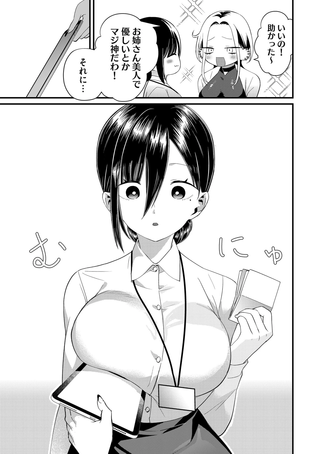 時森さんが無防備です!! 第86話 - 5