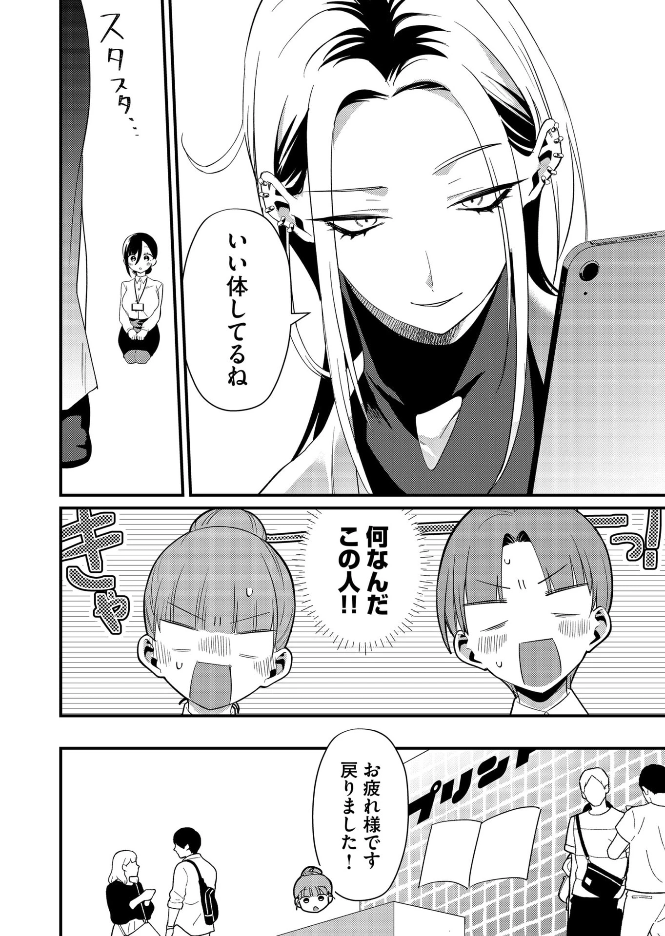時森さんが無防備です!! 第86話 - 6