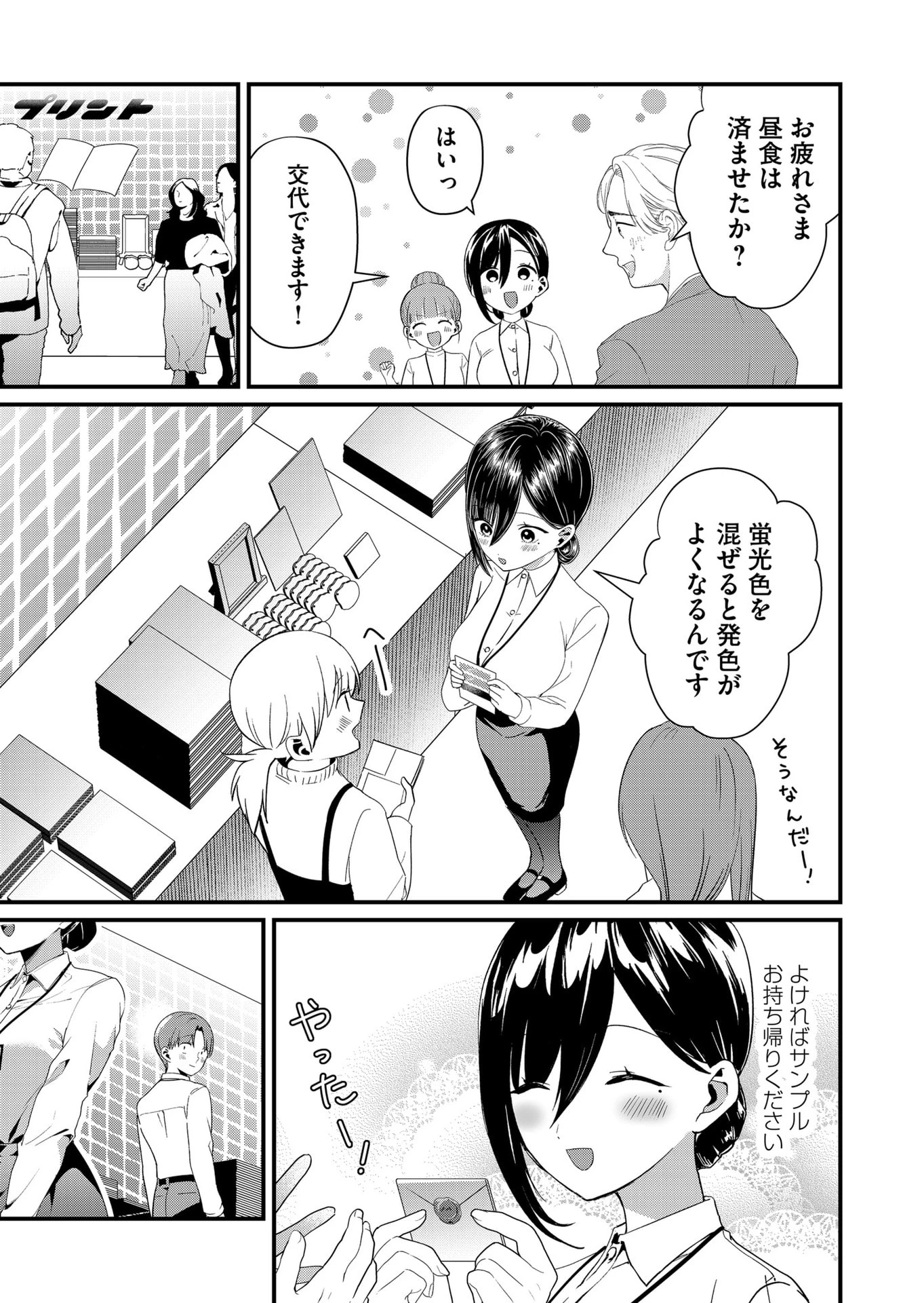 時森さんが無防備です!! 第86話 - 7