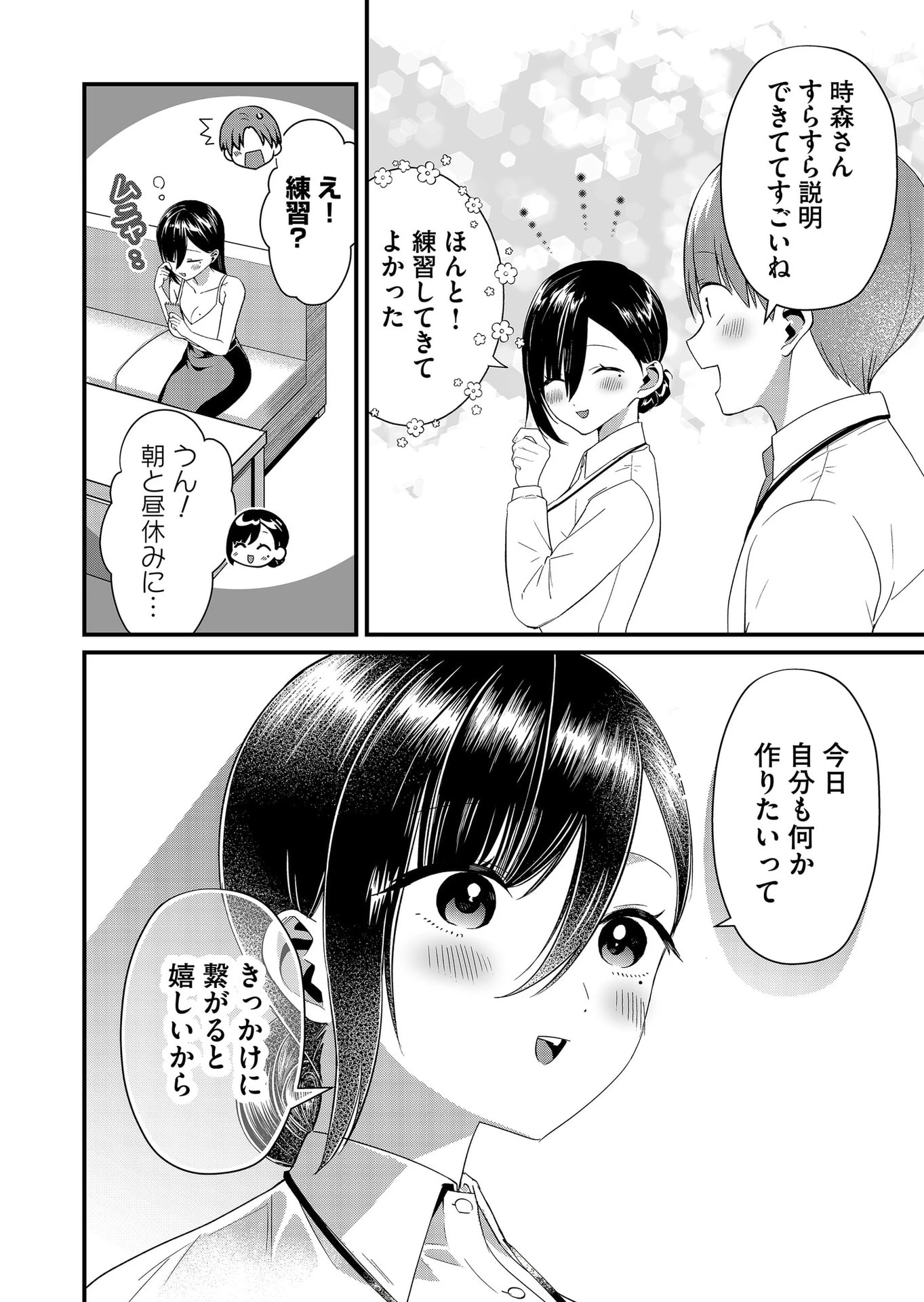 時森さんが無防備です!! 第86話 - 8