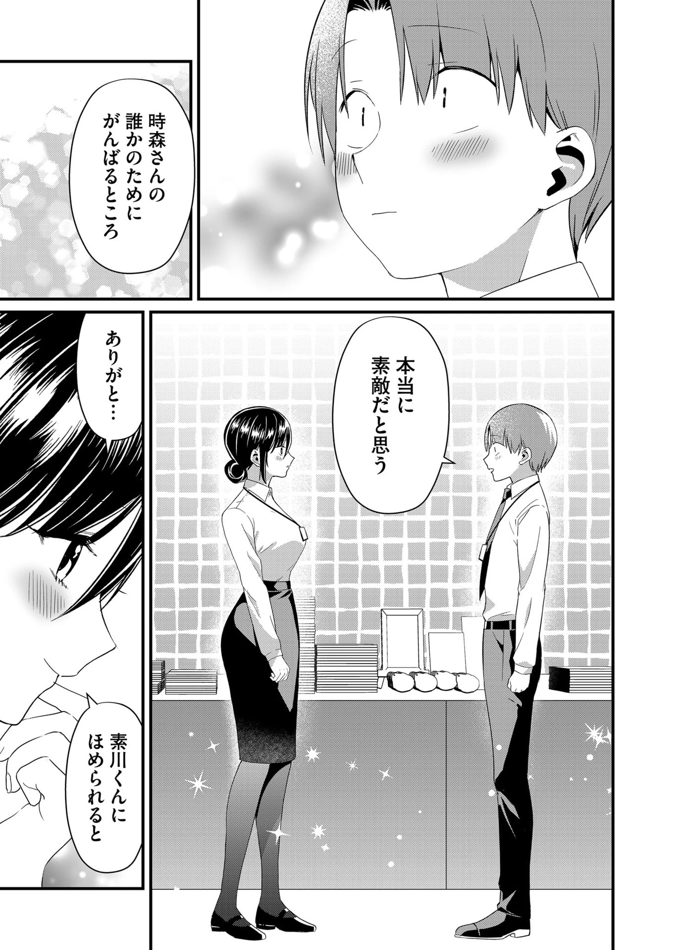 時森さんが無防備です!! 第86話 - 9