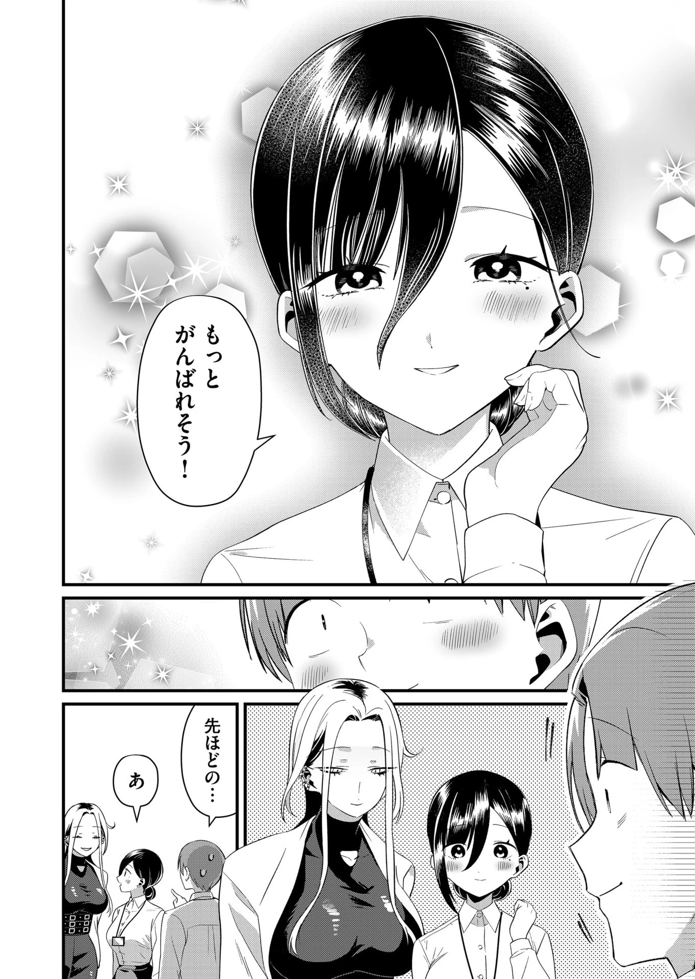 時森さんが無防備です!! 第86話 - 10